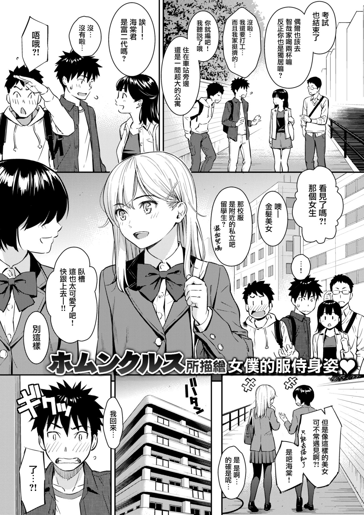 [ホムンクルス] YES,My Darling (COMIC快楽天 2019年1月号) [中国翻訳] [DL版]