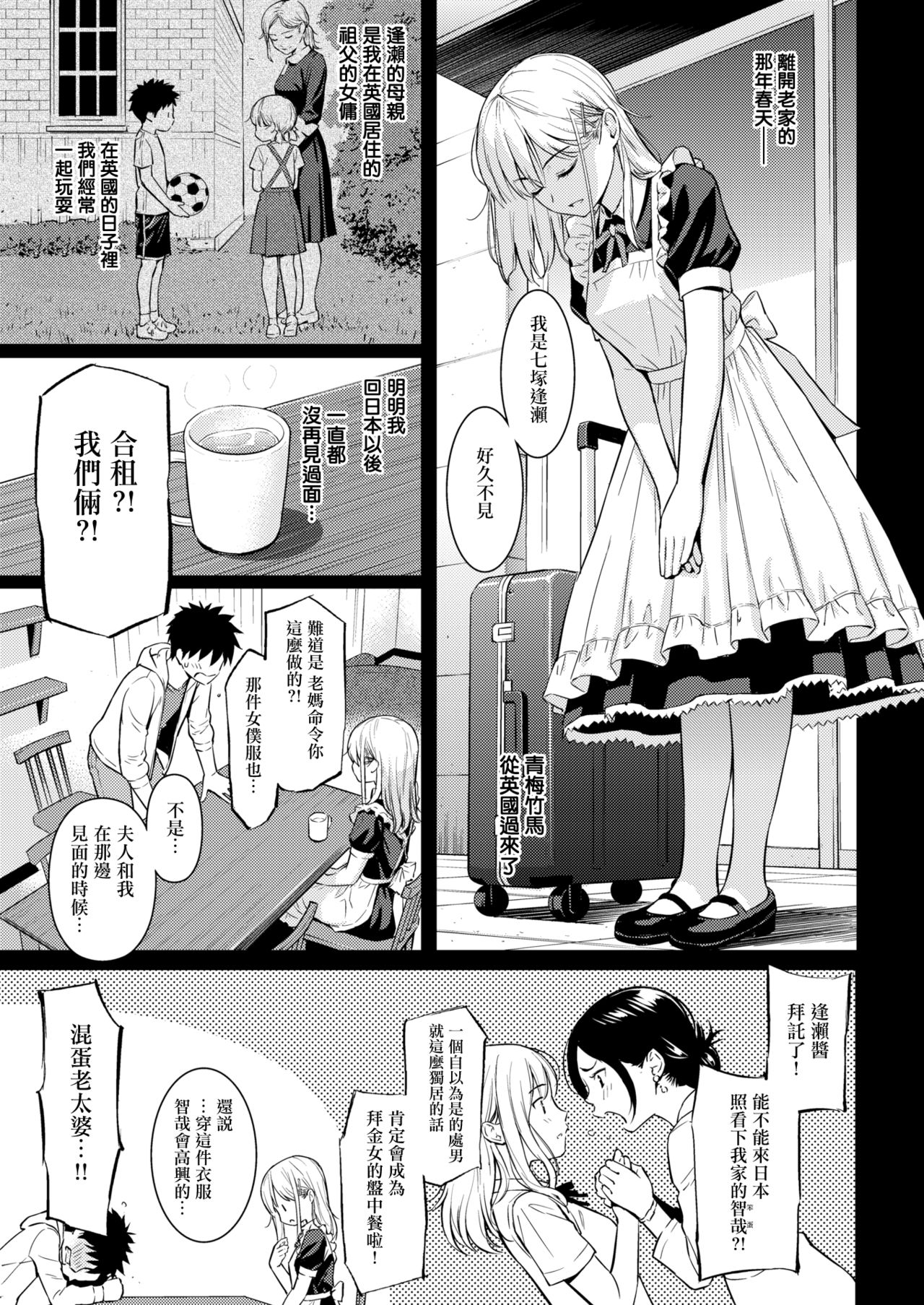 [ホムンクルス] YES,My Darling (COMIC快楽天 2019年1月号) [中国翻訳] [DL版]