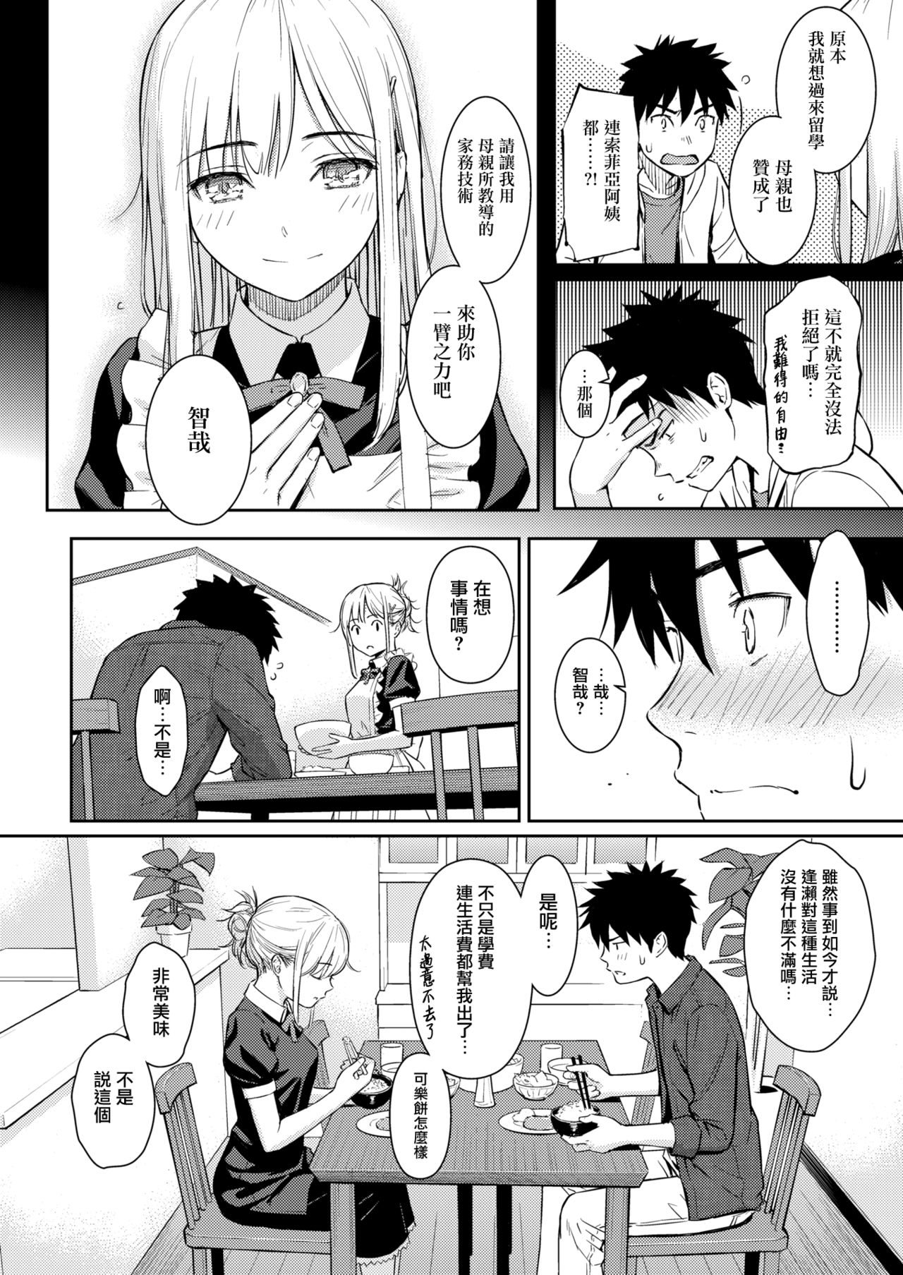 [ホムンクルス] YES,My Darling (COMIC快楽天 2019年1月号) [中国翻訳] [DL版]