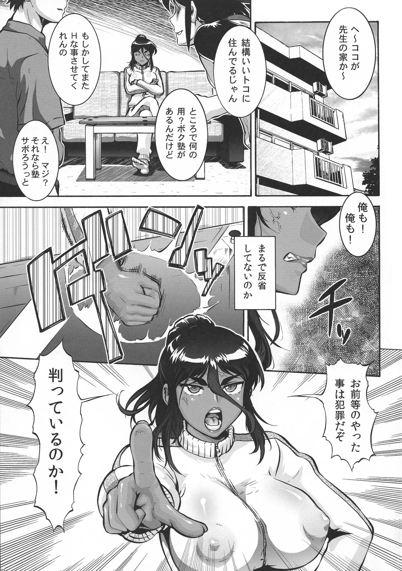 (C94) [釣りキチ同盟 (梅玉奈部)] 褐色女 体育教師に