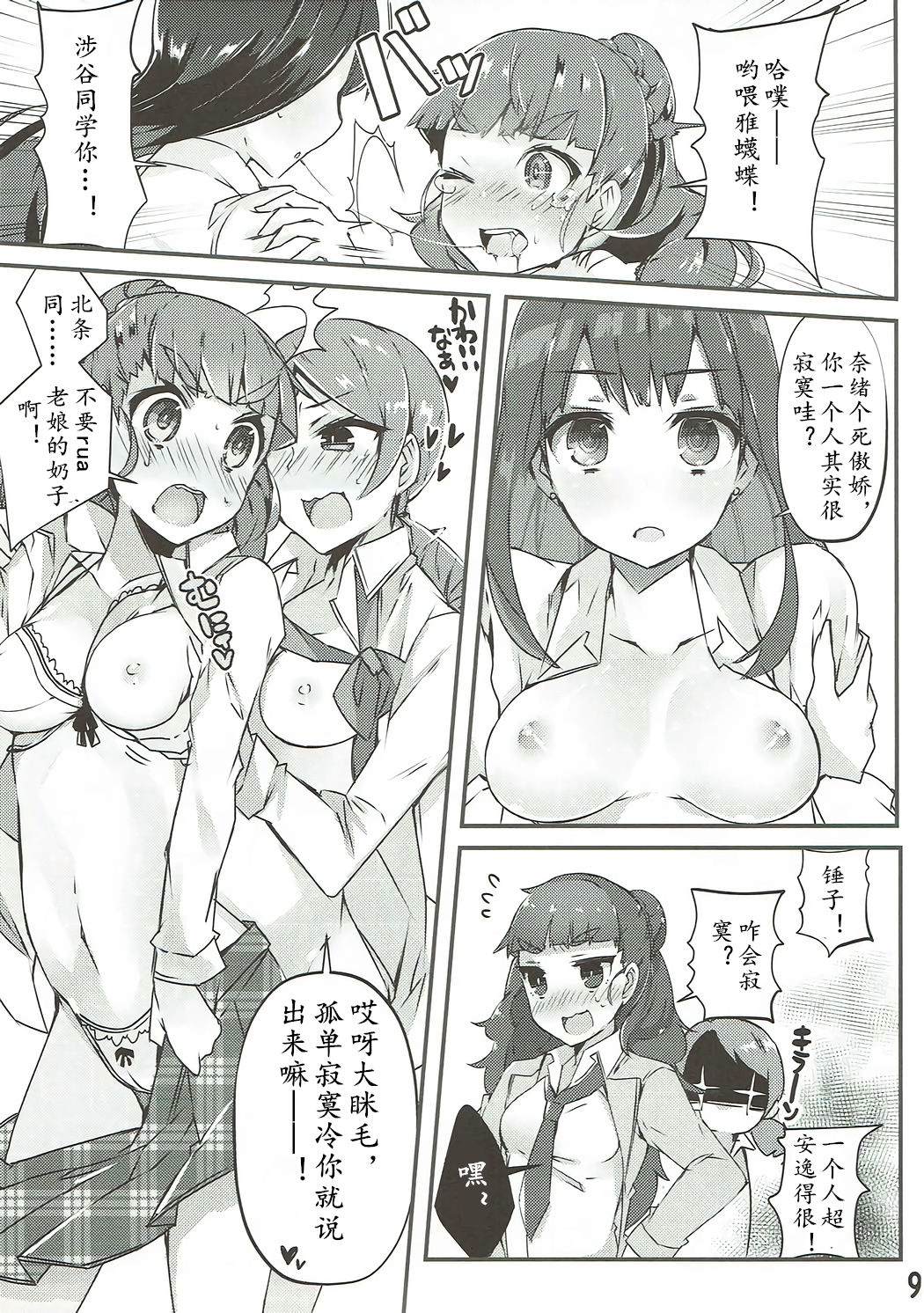 (C86) [こぶらの (鉄豚)] 百合ムス (アイドルマスター シンデレラガールズ) [中国翻訳]