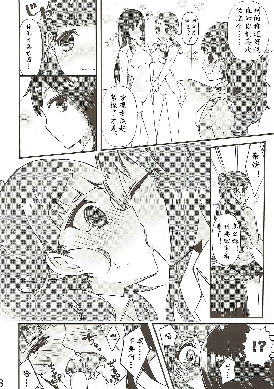 (C86) [こぶらの (鉄豚)] 百合ムス (アイドルマスター シンデレラガールズ) [中国翻訳]