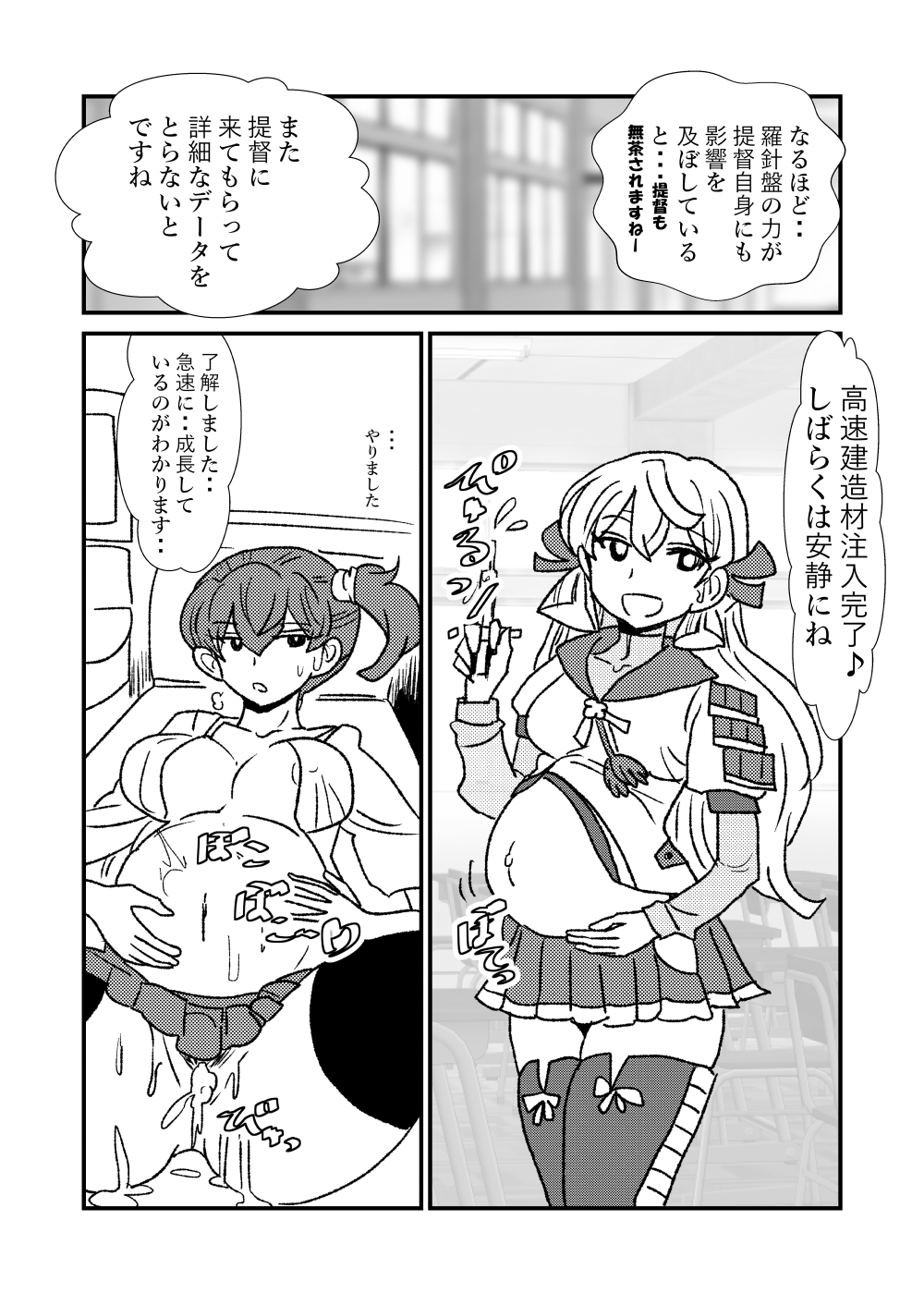 [くろいひ] ぜ～ったい？提督と羅針盤鎮守府 (艦隊これくしょん -艦これ-)