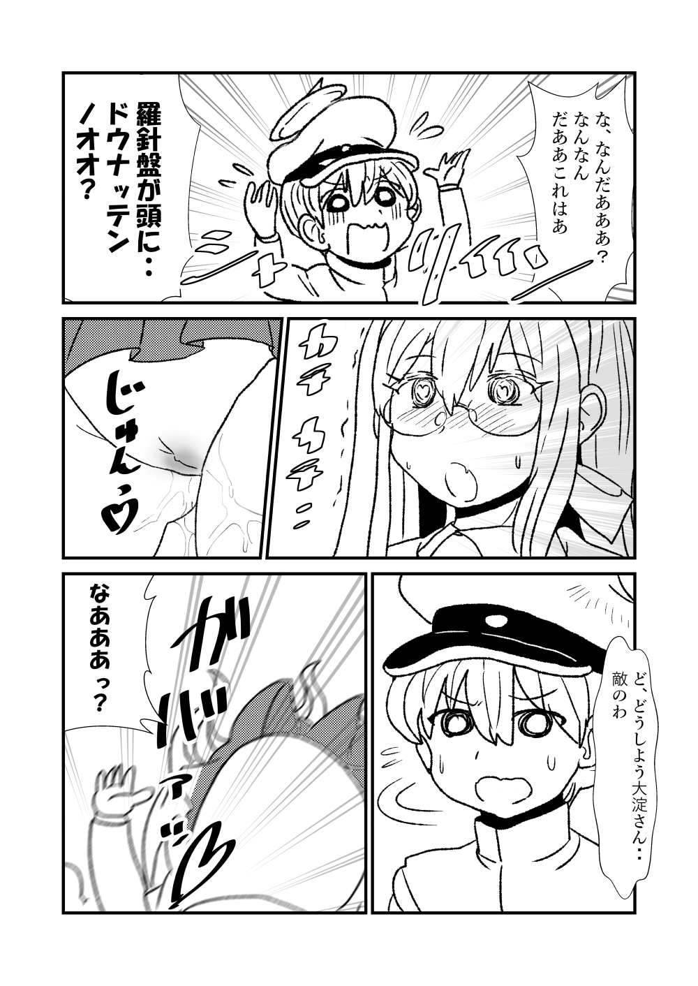 [くろいひ] ぜ～ったい？提督と羅針盤鎮守府 (艦隊これくしょん -艦これ-)