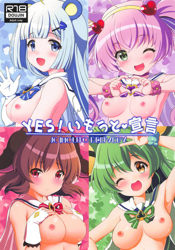 (C94) [MISSING PARK (チサト)] YES!いもうと宣言 (SHOW BY ROCK!!)