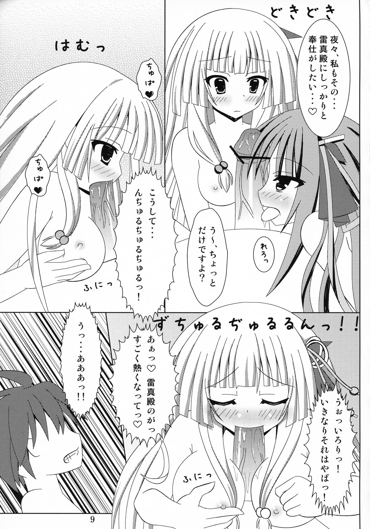 (COMIC1☆7) [砥部ふり (砥部ふり)] 機巧少女に愛されたい (機巧少女は傷つかない)