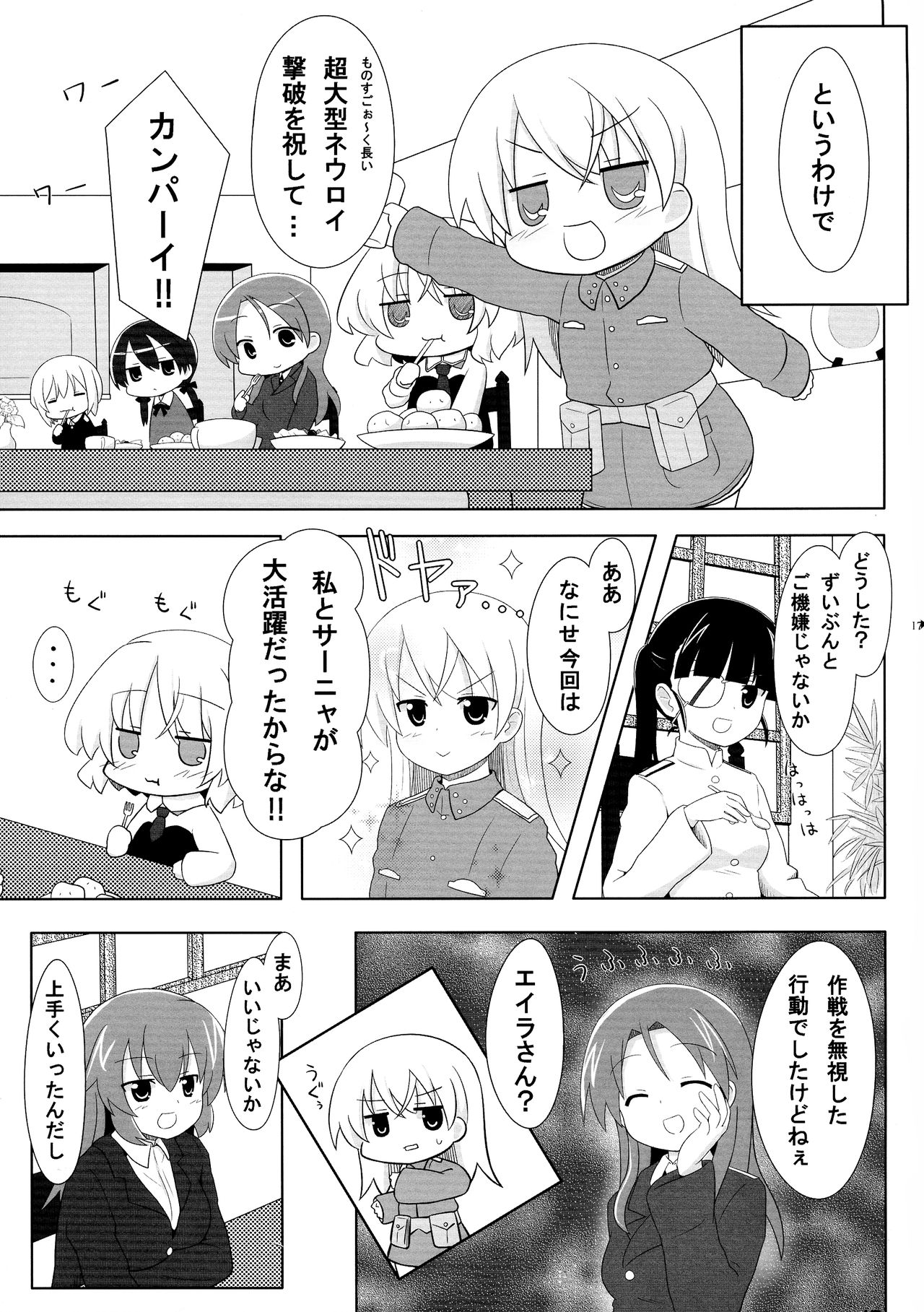 [ろぜったすとーん (ててるん)] ろぜったすとーん (ストライクウィッチーズ)