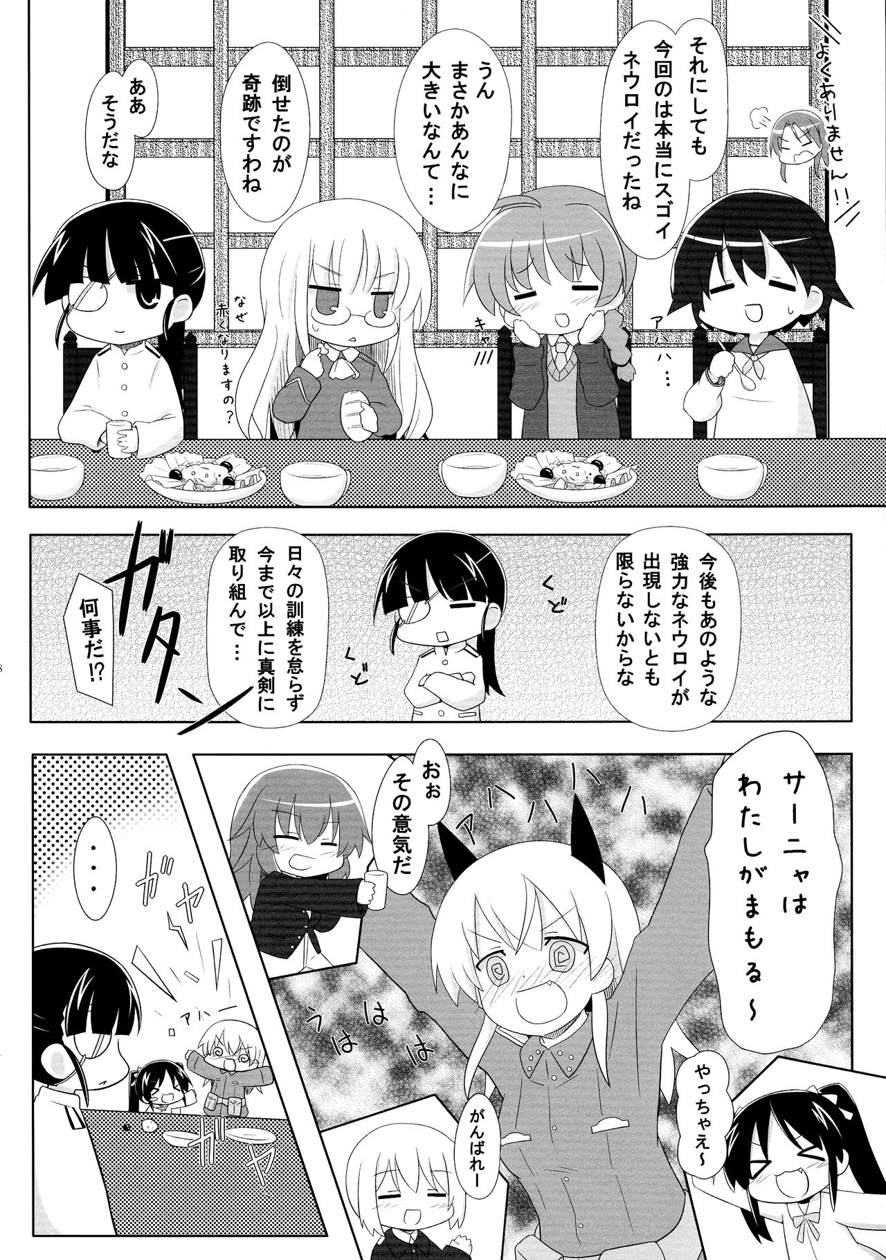 [ろぜったすとーん (ててるん)] ろぜったすとーん (ストライクウィッチーズ)