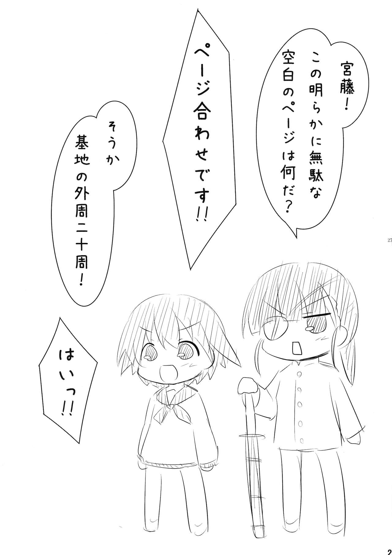 [ろぜったすとーん (ててるん)] ろぜったすとーん (ストライクウィッチーズ)