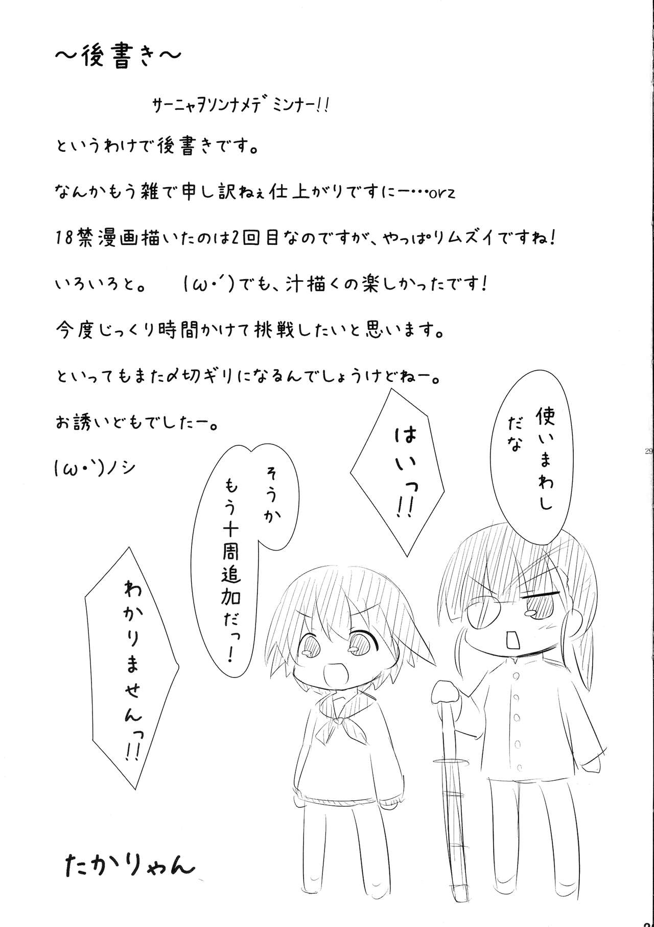 [ろぜったすとーん (ててるん)] ろぜったすとーん (ストライクウィッチーズ)