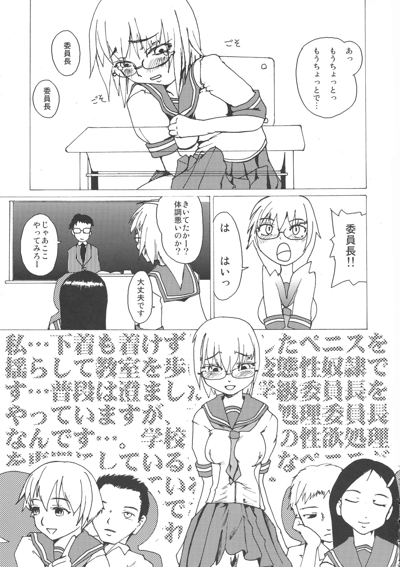 (ふたけっと対ABC~変態祭~) [紺色ミルク色 (よろず)] 委員長・包茎恥乳奴隷123(総集編)