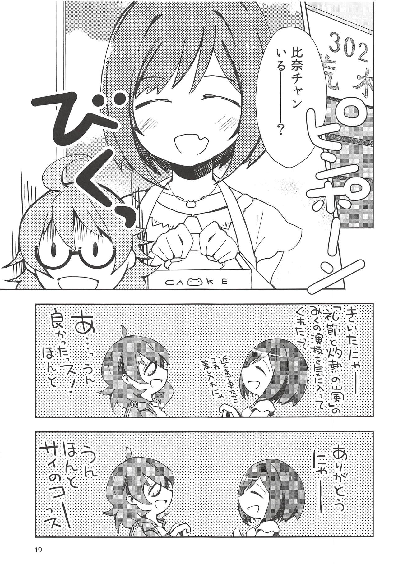 (C94) [PINKのCHAO! (しかげなぎ)] 前川副会長のコト。 (アイドルマスター シンデレラガールズ)