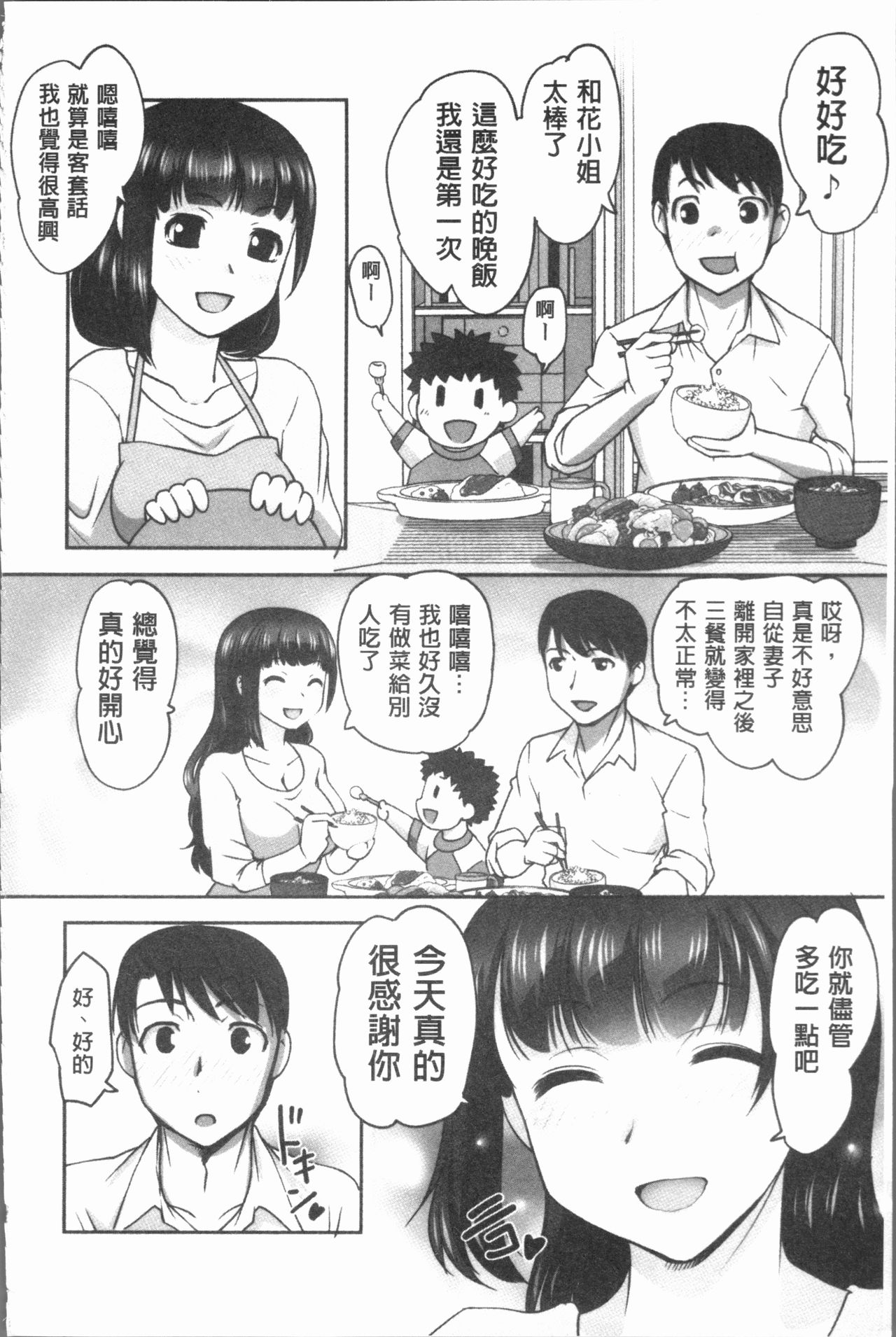 [RAYMON] 保母と授乳と時々エッチ [中国翻訳]