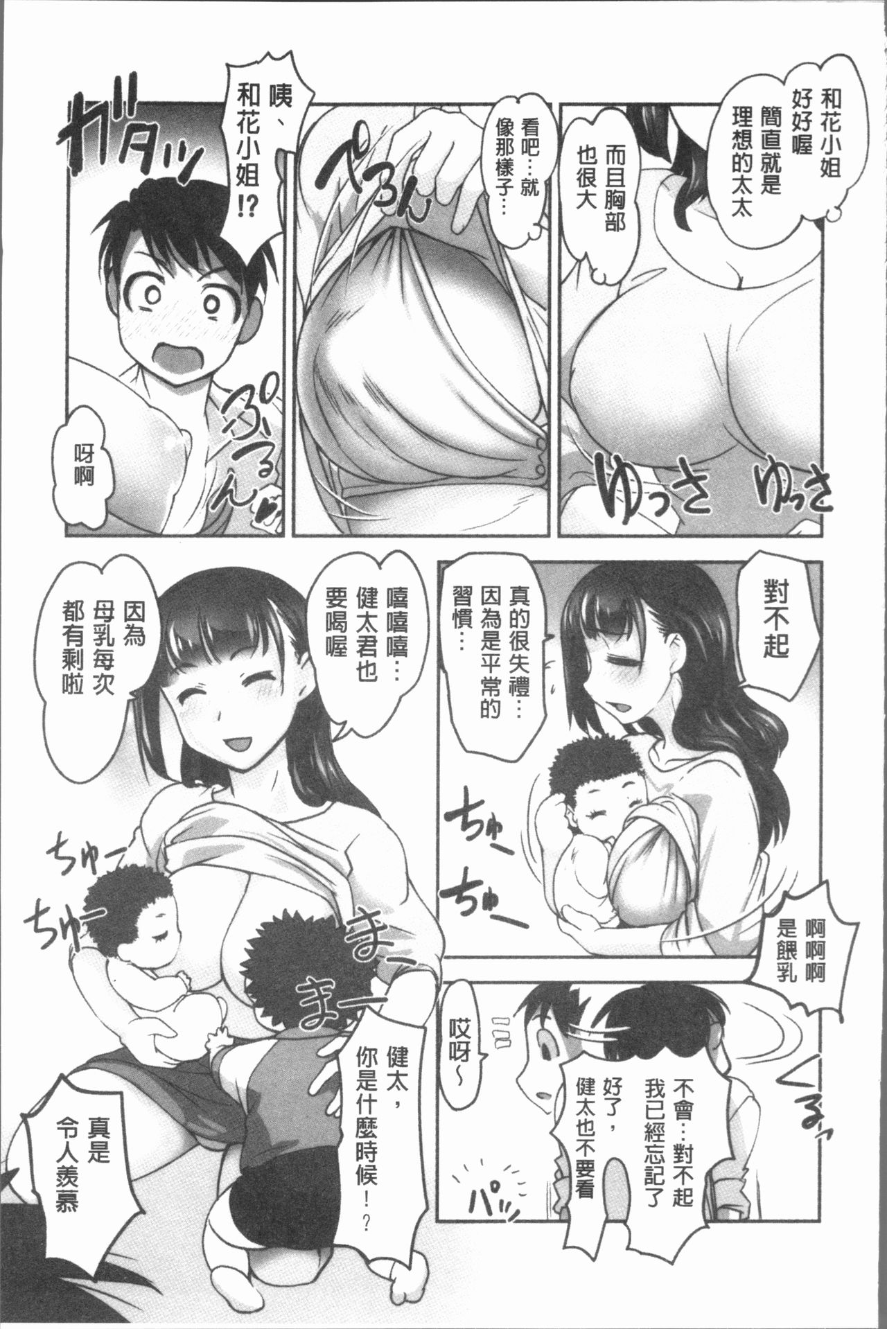 [RAYMON] 保母と授乳と時々エッチ [中国翻訳]