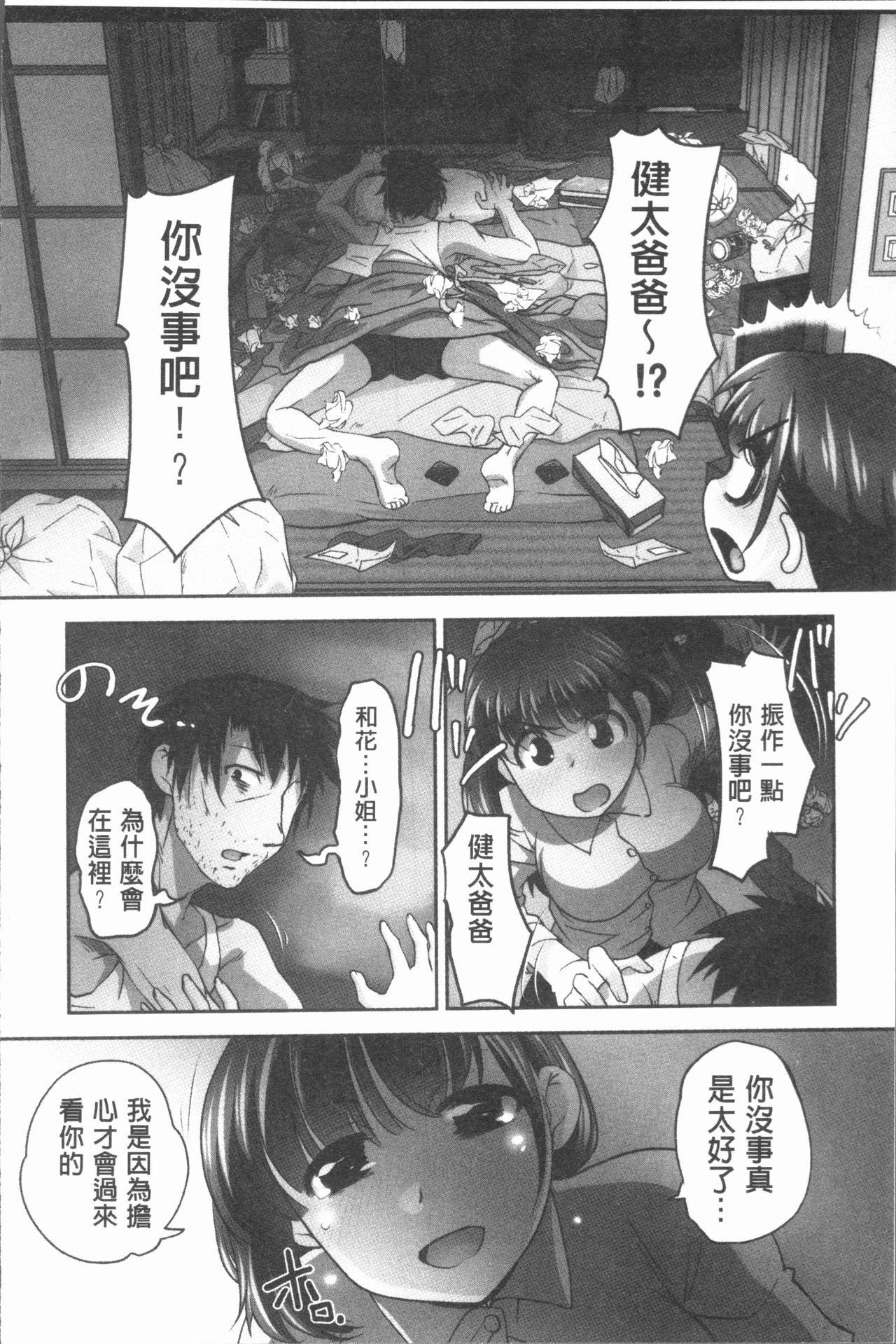 [RAYMON] 保母と授乳と時々エッチ [中国翻訳]