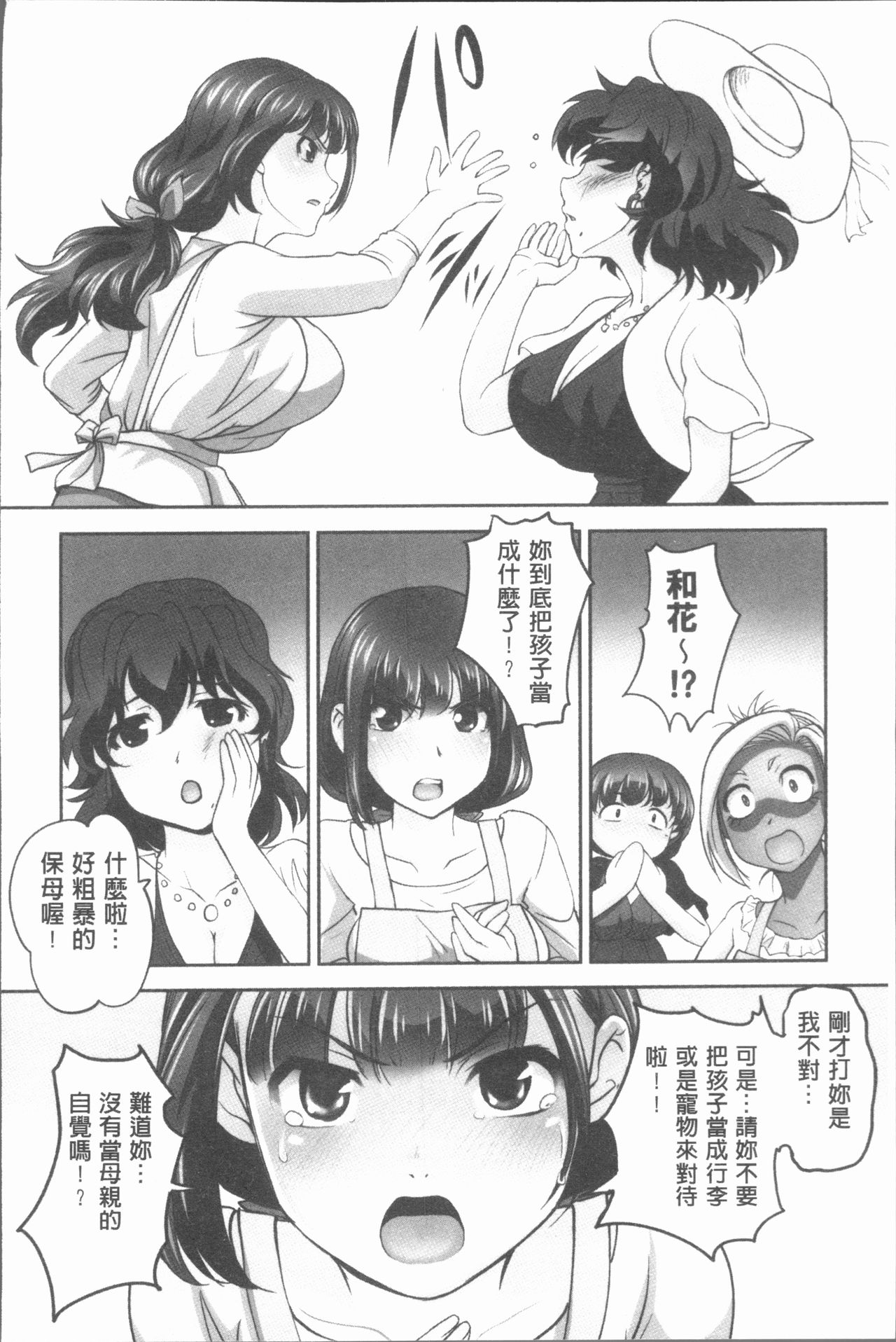 [RAYMON] 保母と授乳と時々エッチ [中国翻訳]