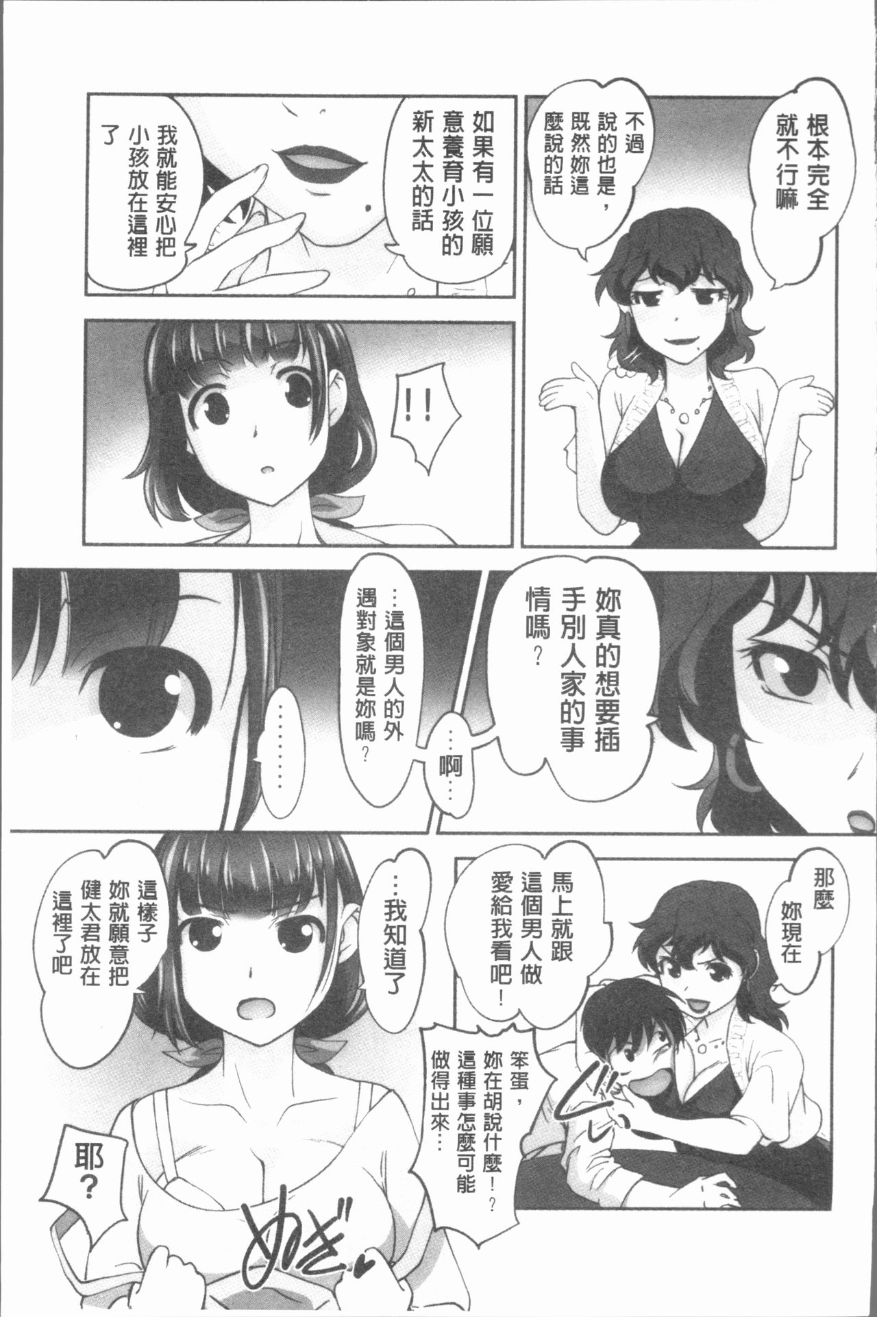 [RAYMON] 保母と授乳と時々エッチ [中国翻訳]