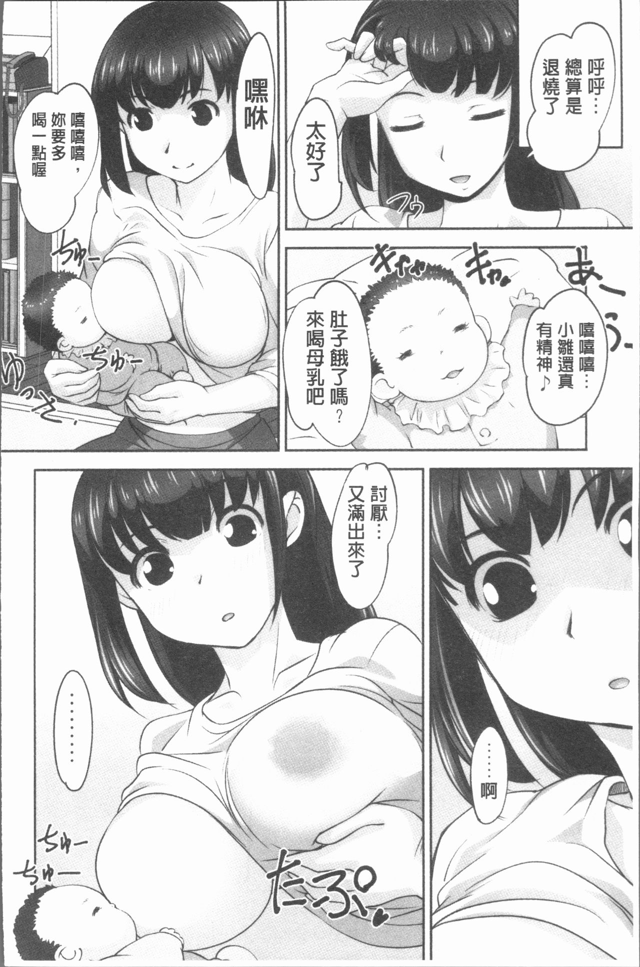 [RAYMON] 保母と授乳と時々エッチ [中国翻訳]