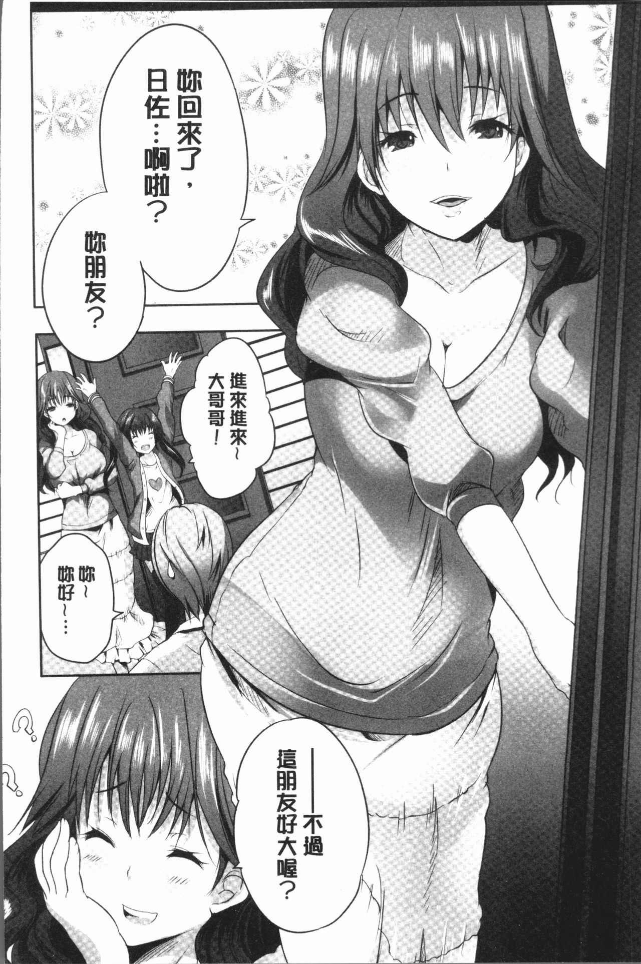 [創田ぐみ] 何もしてないのにビッチ母娘に逆レイプされまくった! [中国翻訳]