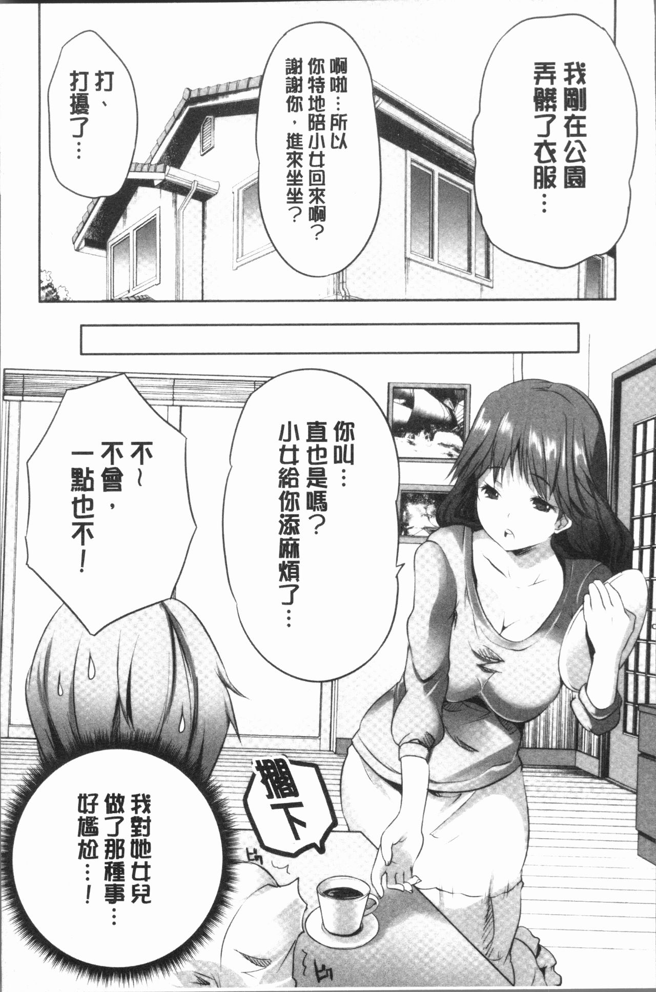 [創田ぐみ] 何もしてないのにビッチ母娘に逆レイプされまくった! [中国翻訳]