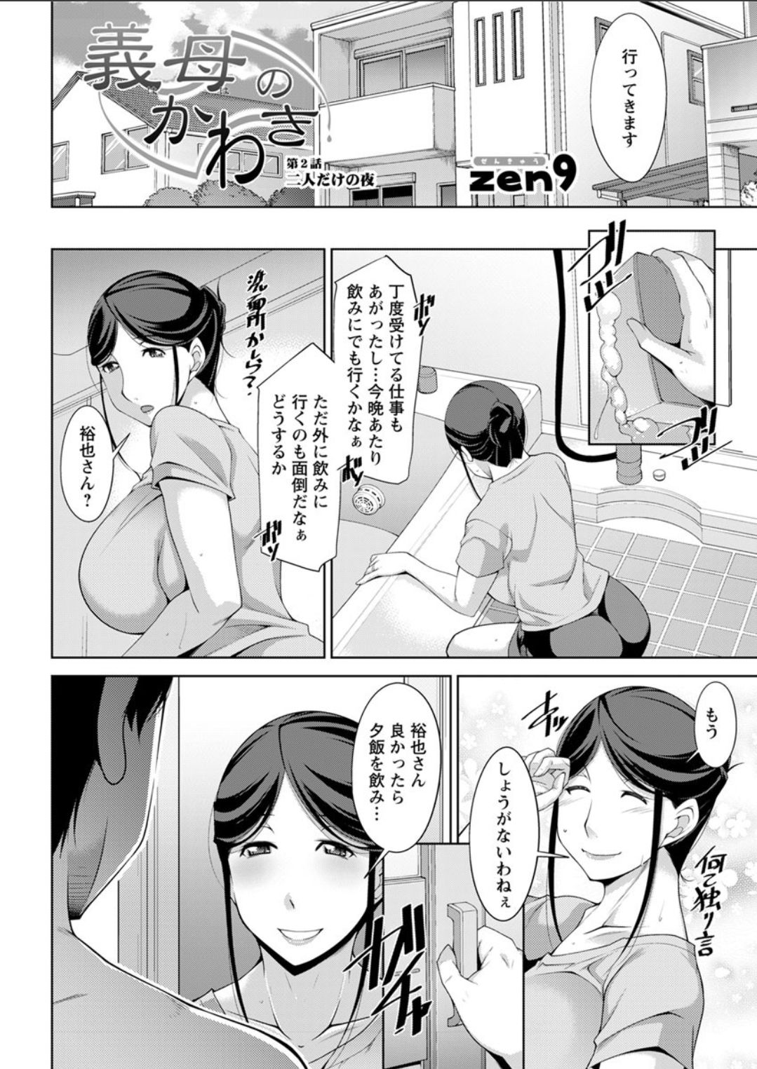 [zen9]義母のかわき Ch.1-6