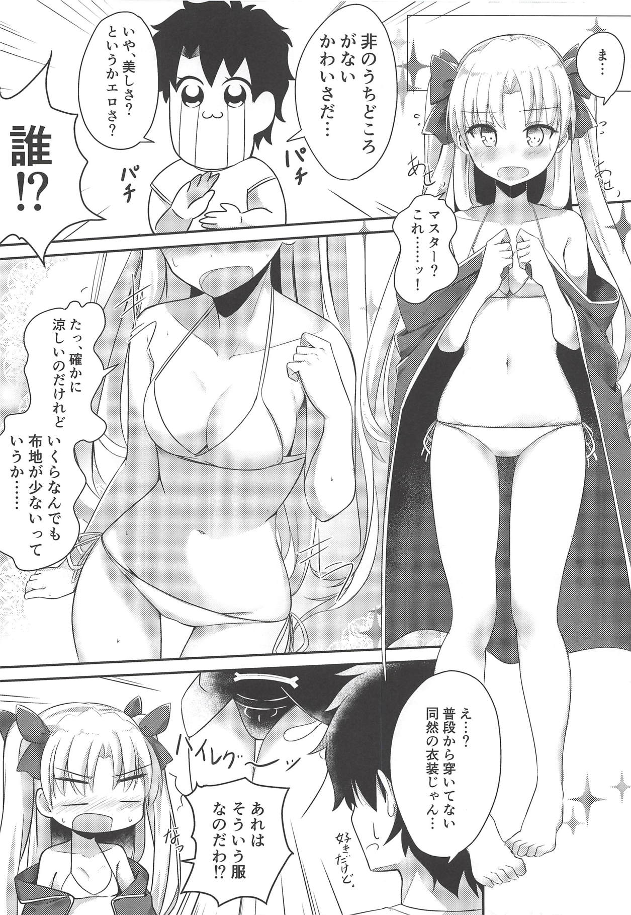 (C94) [はなやなごやか (華若葉、サカエ)] 水着の女神とイチャつきたい! (Fate/Grand Order)