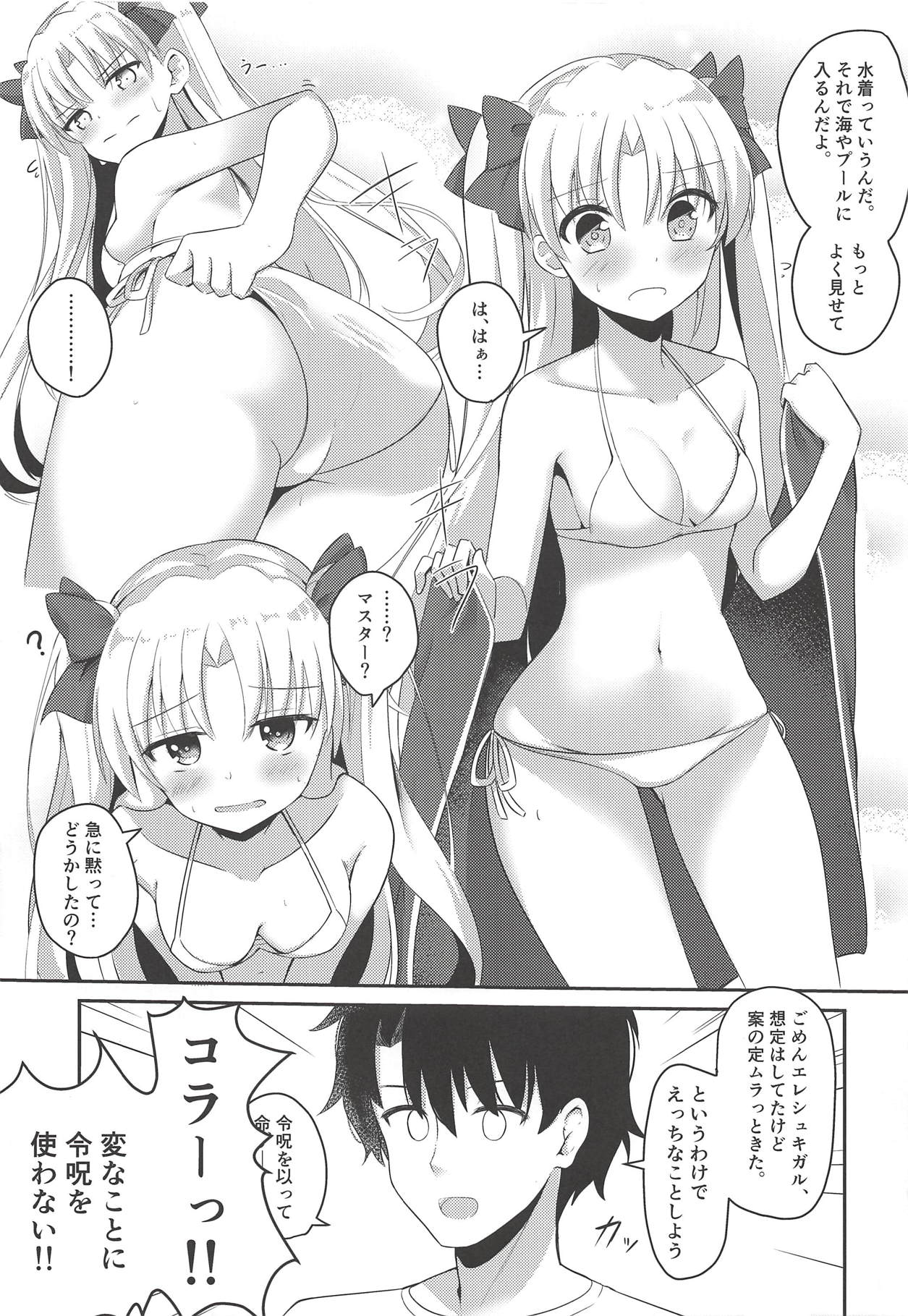 (C94) [はなやなごやか (華若葉、サカエ)] 水着の女神とイチャつきたい! (Fate/Grand Order)