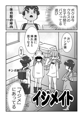 [the_orz] イジメイト