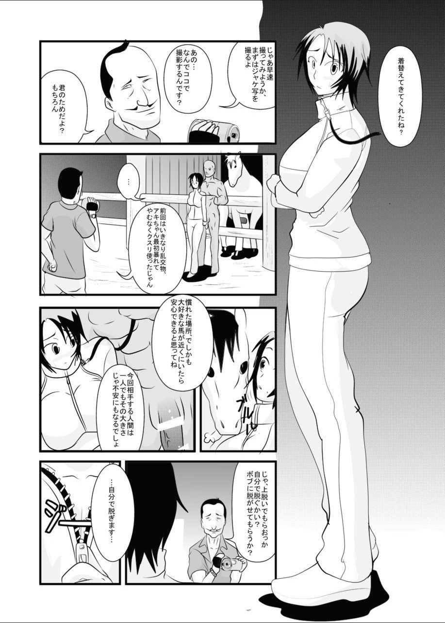 [アブジャン (ロジャー・マンゴー)] 獣穴 (銀の匙)