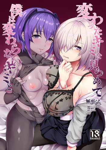 [Time-Leap (あお色一号)] 変わったキミを見つめて僕は変わらないキミと (Fate/Grand Order) [中国翻訳] [DL版]