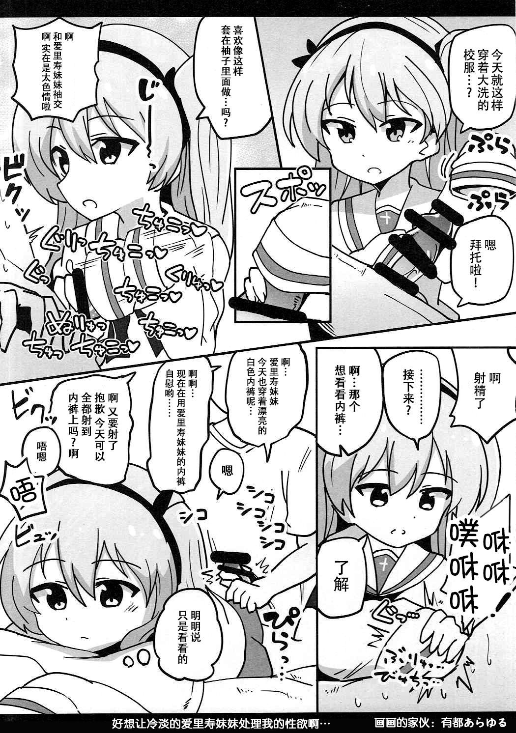 (サンクリ2016 Autumn) [瓢屋 (もみお)] ボコボコ作戦です!!2 (ガールズ&パンツァー) [中国翻訳]