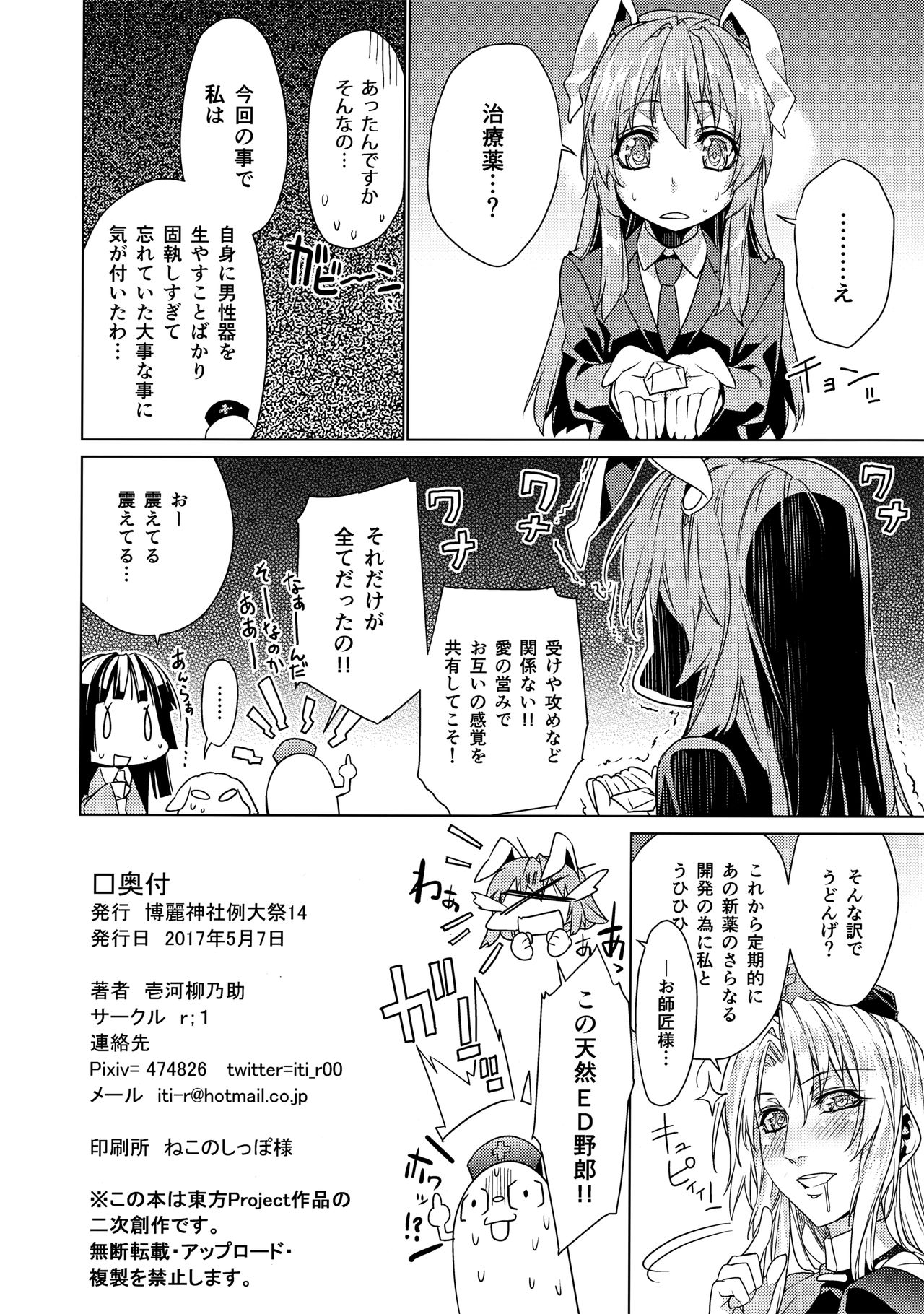 (例大祭14) [r;1 (壱河柳乃助)] さなえうどん9玉 (東方Project)