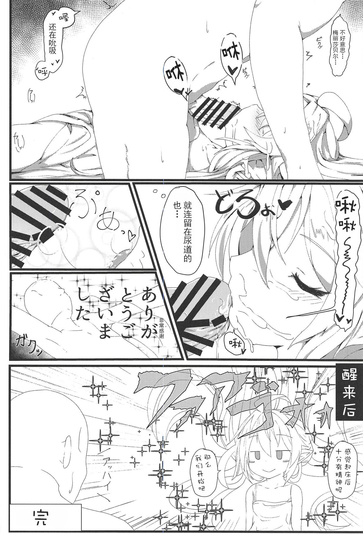 (C94) [さくらんぼ★しゅがぁ (らい)] 搾精ハーヴィン風俗II (グランブルーファンタジー) [中国翻訳]