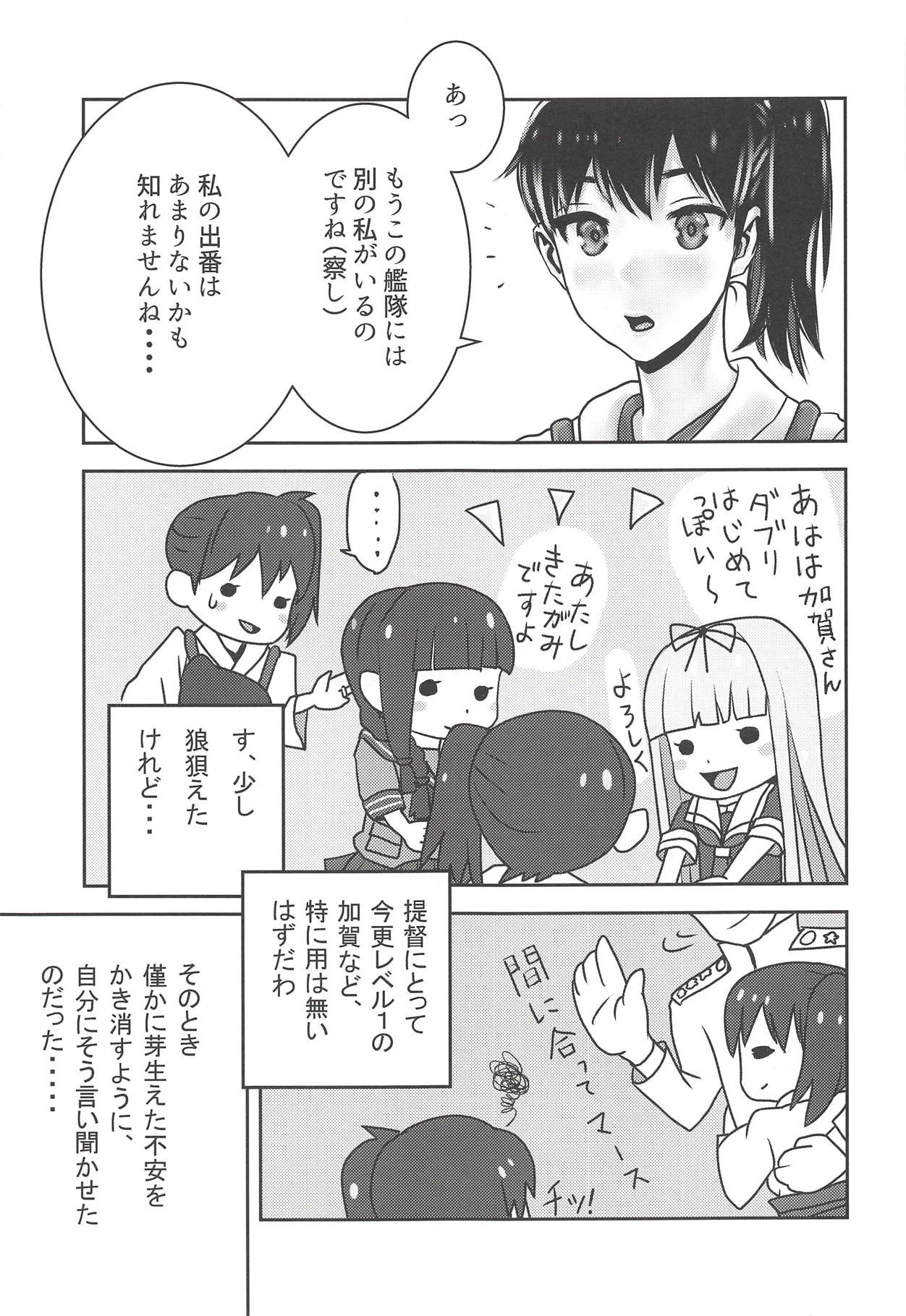 (こみトレ29) [ocojoco (ハルキ)] 加賀くらべ 味くらべ (艦隊これくしょん -艦これ-)