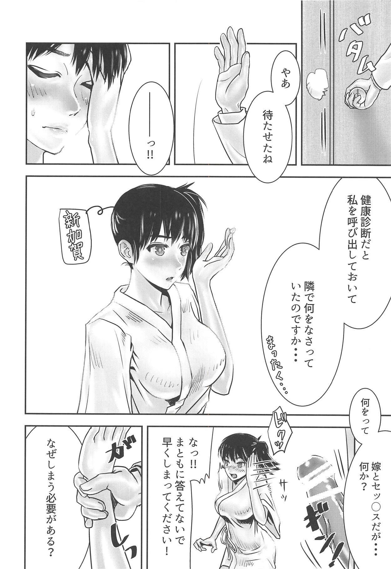 (こみトレ29) [ocojoco (ハルキ)] 加賀くらべ 味くらべ (艦隊これくしょん -艦これ-)