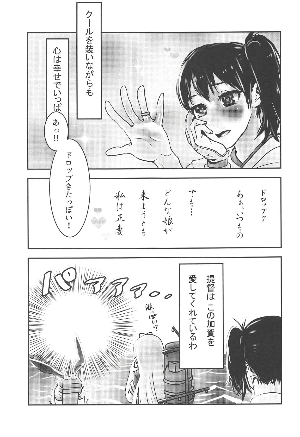 (こみトレ29) [ocojoco (ハルキ)] 加賀くらべ 味くらべ (艦隊これくしょん -艦これ-)