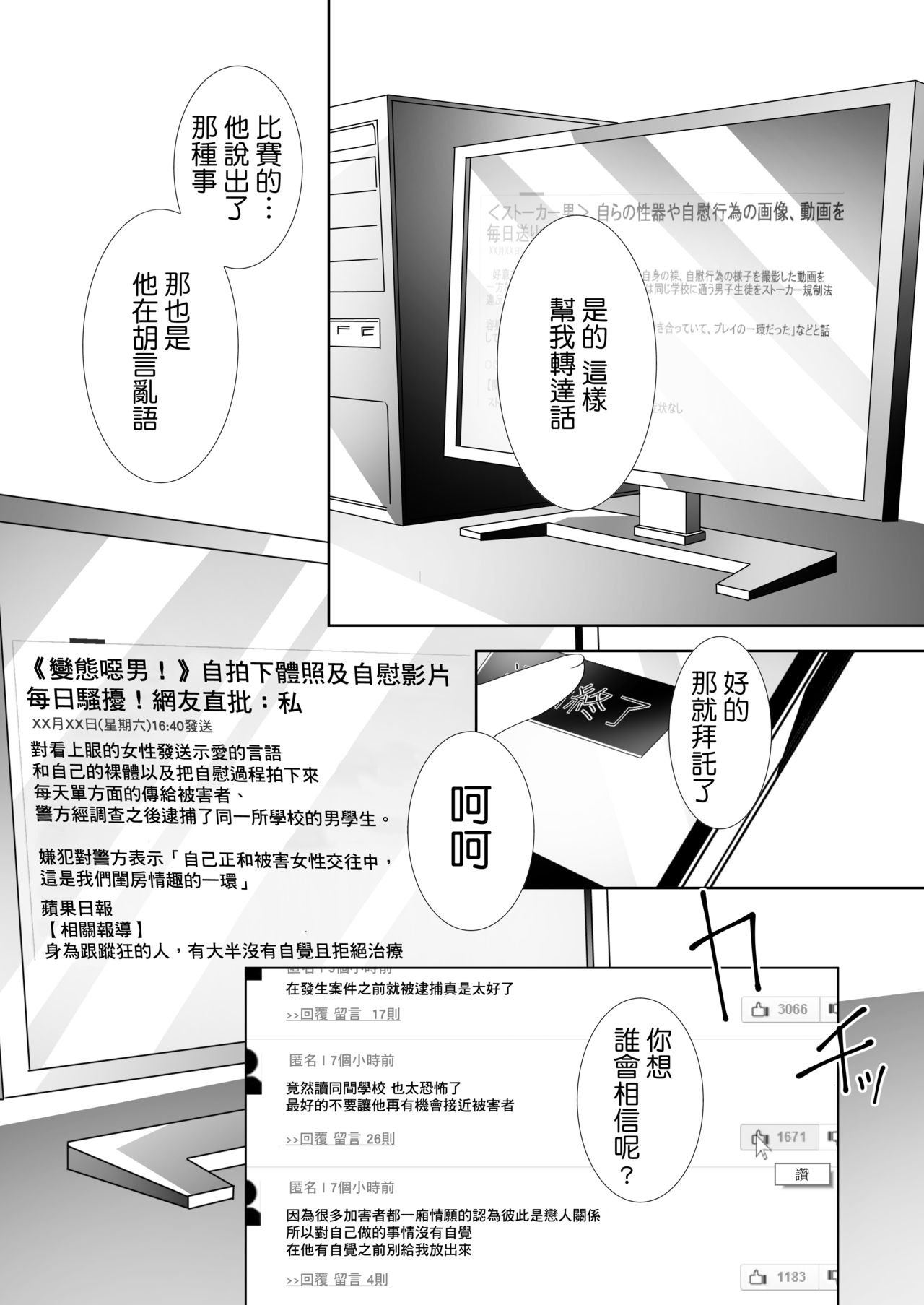 [ブリッツクリーク (ひめの)] 優しい先輩の甘い罠 [中国翻訳]