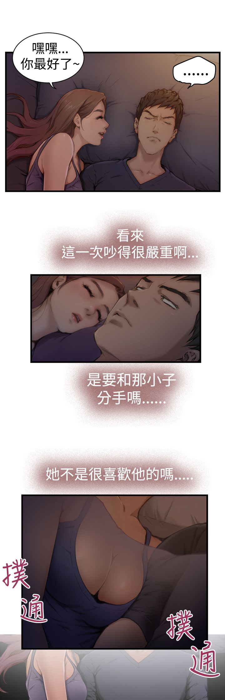 H-MATE爱上男闺蜜【中国語】中文ch1-20