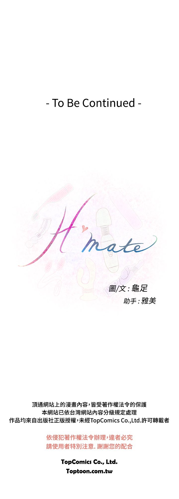 H-MATE爱上男闺蜜【中国語】中文ch1-20