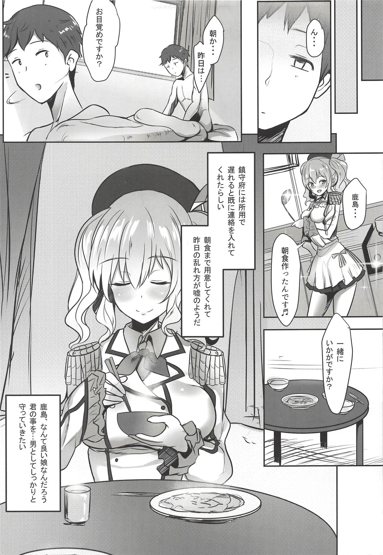 (C93) [ゆるっとポケット (ウンツエ)] 鹿島さんのヒメゴト (艦隊これくしょん -艦これ-)