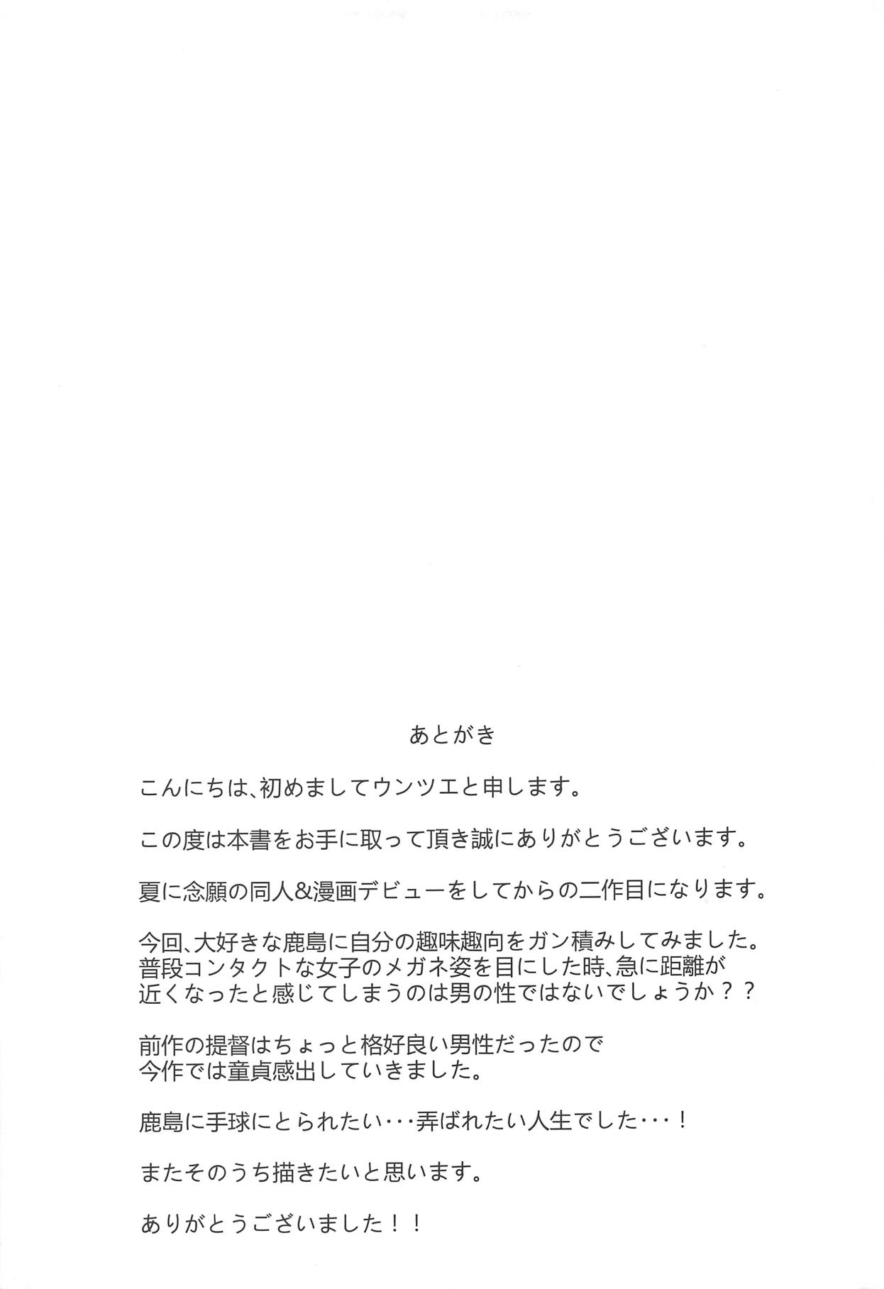 (C93) [ゆるっとポケット (ウンツエ)] 鹿島さんのヒメゴト (艦隊これくしょん -艦これ-)