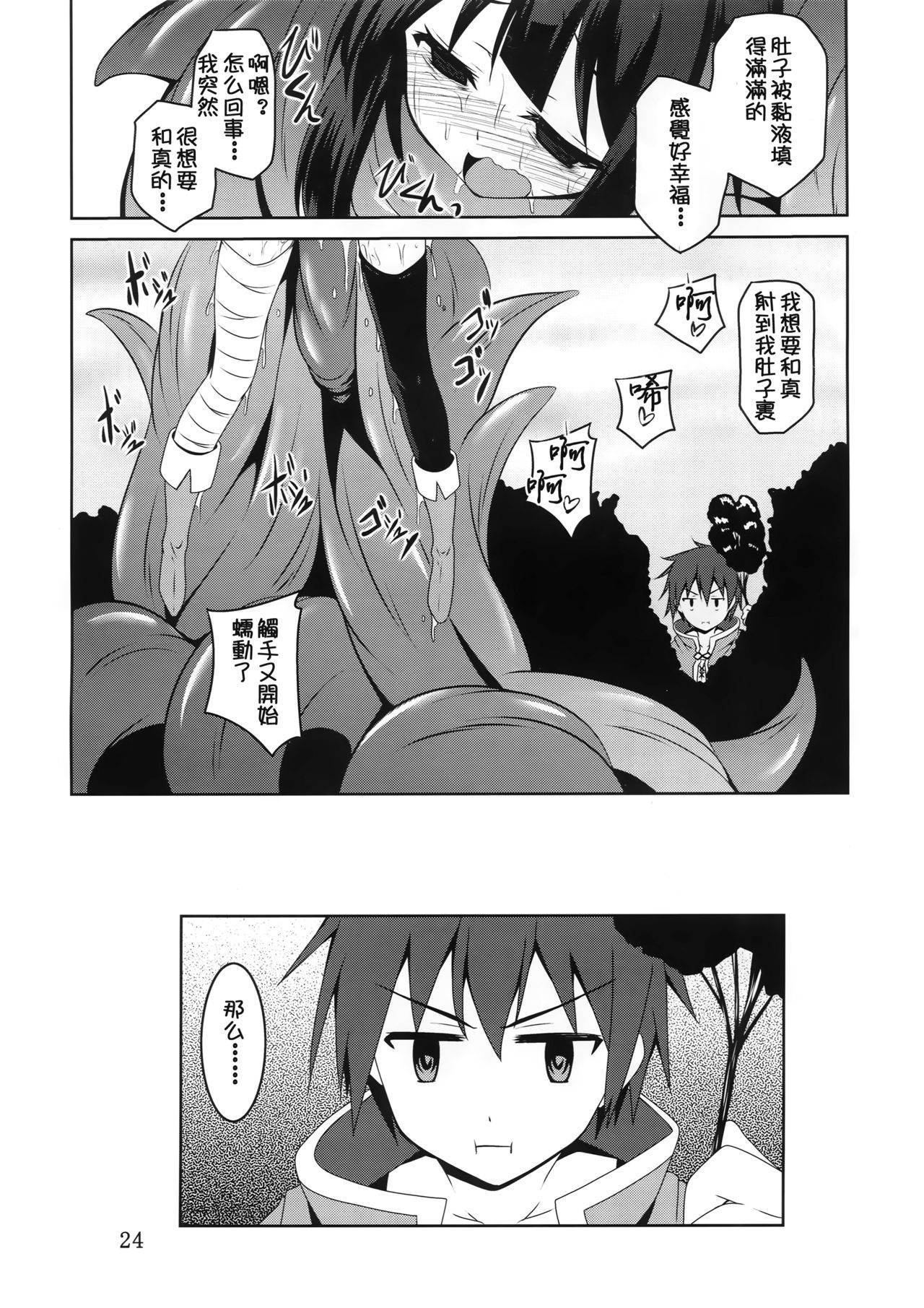 (COMIC1☆10) [夜の勉強会 (ふみひろ)] めぐみんと触手に祝福を! (この素晴らしい世界に祝福を!) [中国翻訳]