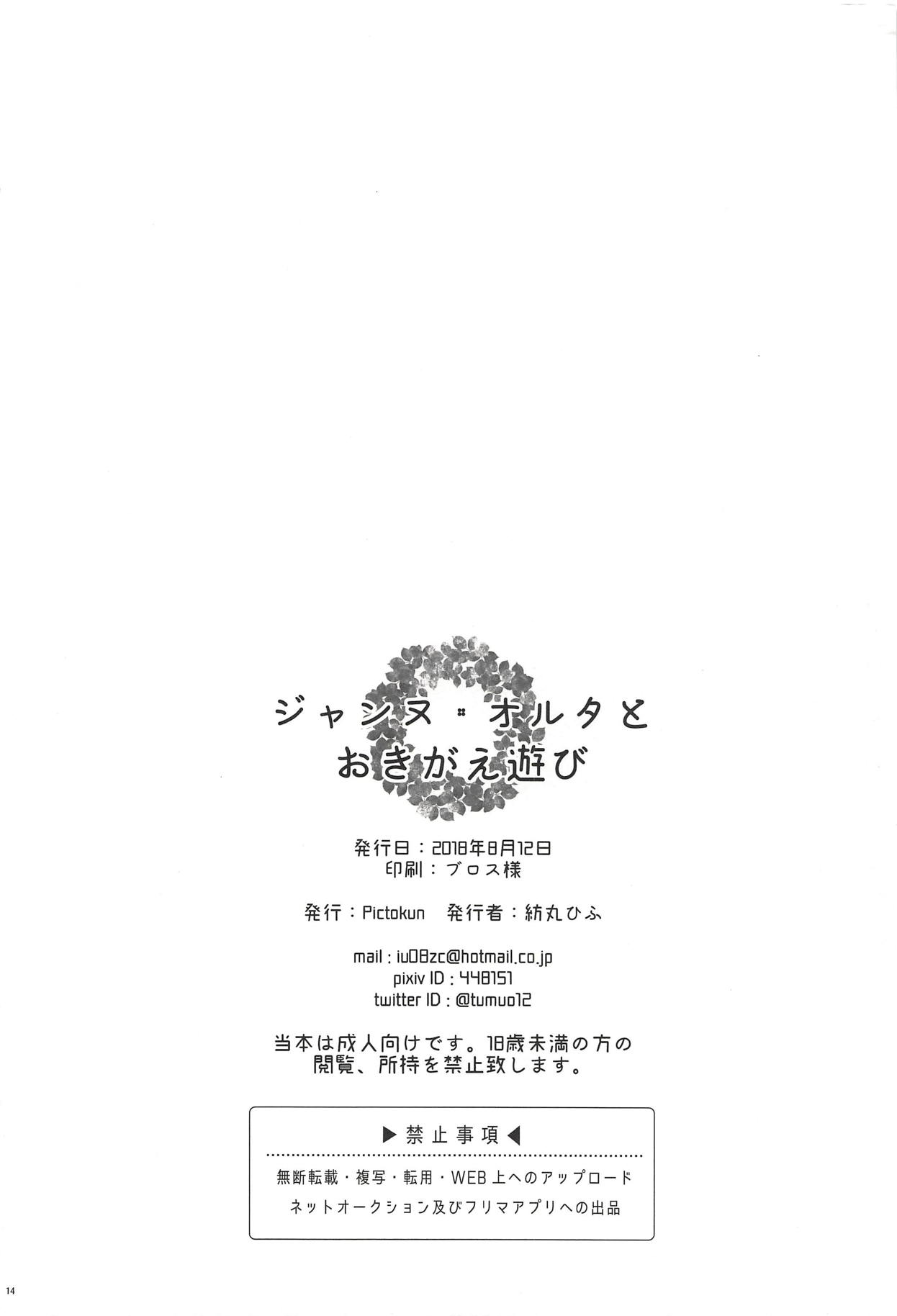 (C94) [Pictokun (紡丸ひふ)] ジャンヌ・オルタとおきがえ遊び (Fate/Grand Order)