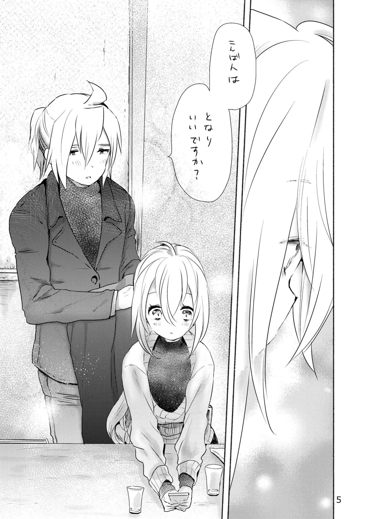 [we53] 寒くて熱い (VOCALOID) [DL版]