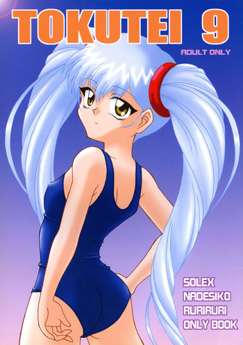 (C59) [SOLEX (Toku)] TOKUTEI 9 (機動戦艦ナデシコ、あずまんが大王)