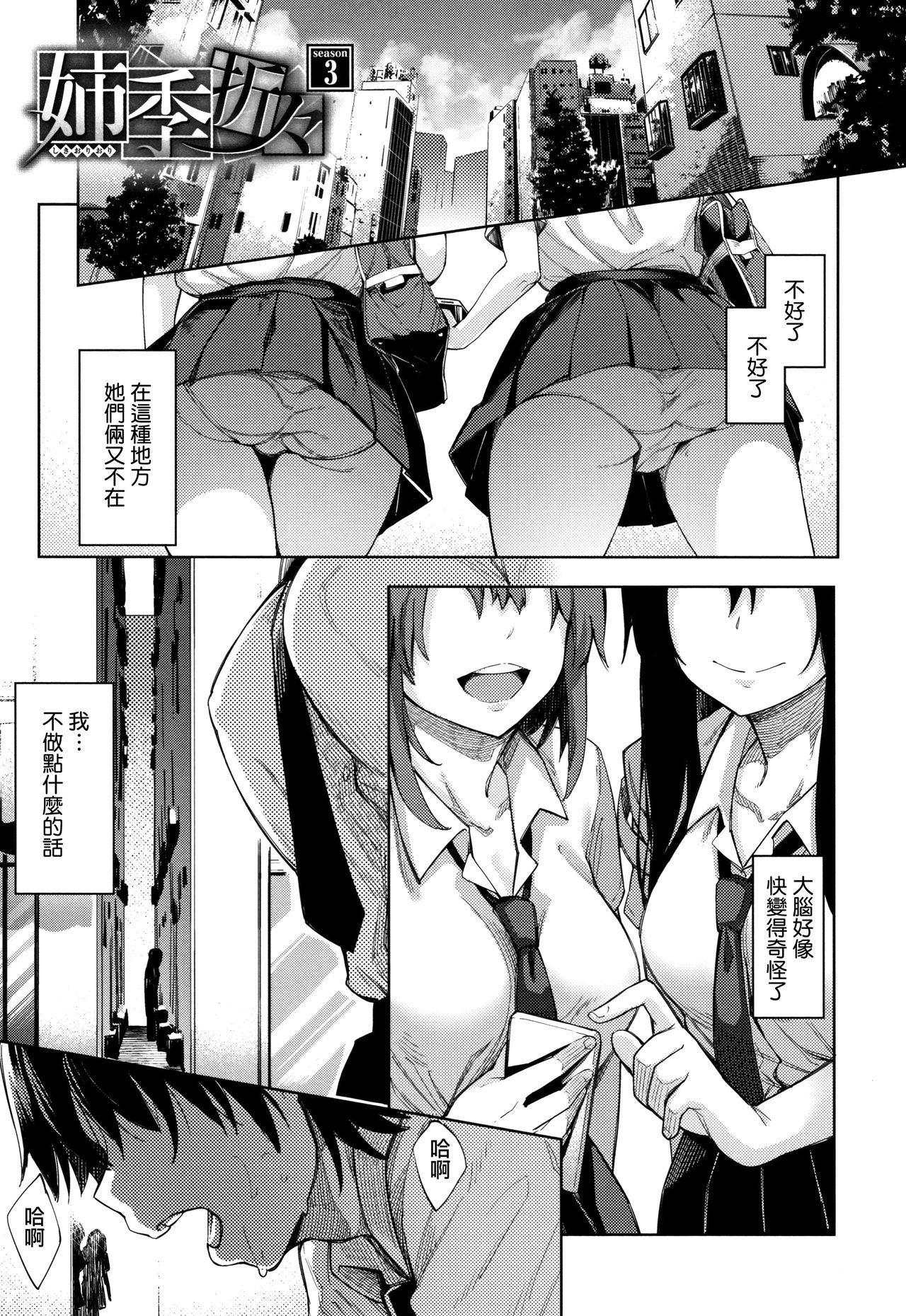 [あきのそら] 姉季折々 + 8P小冊子 [中国翻訳]