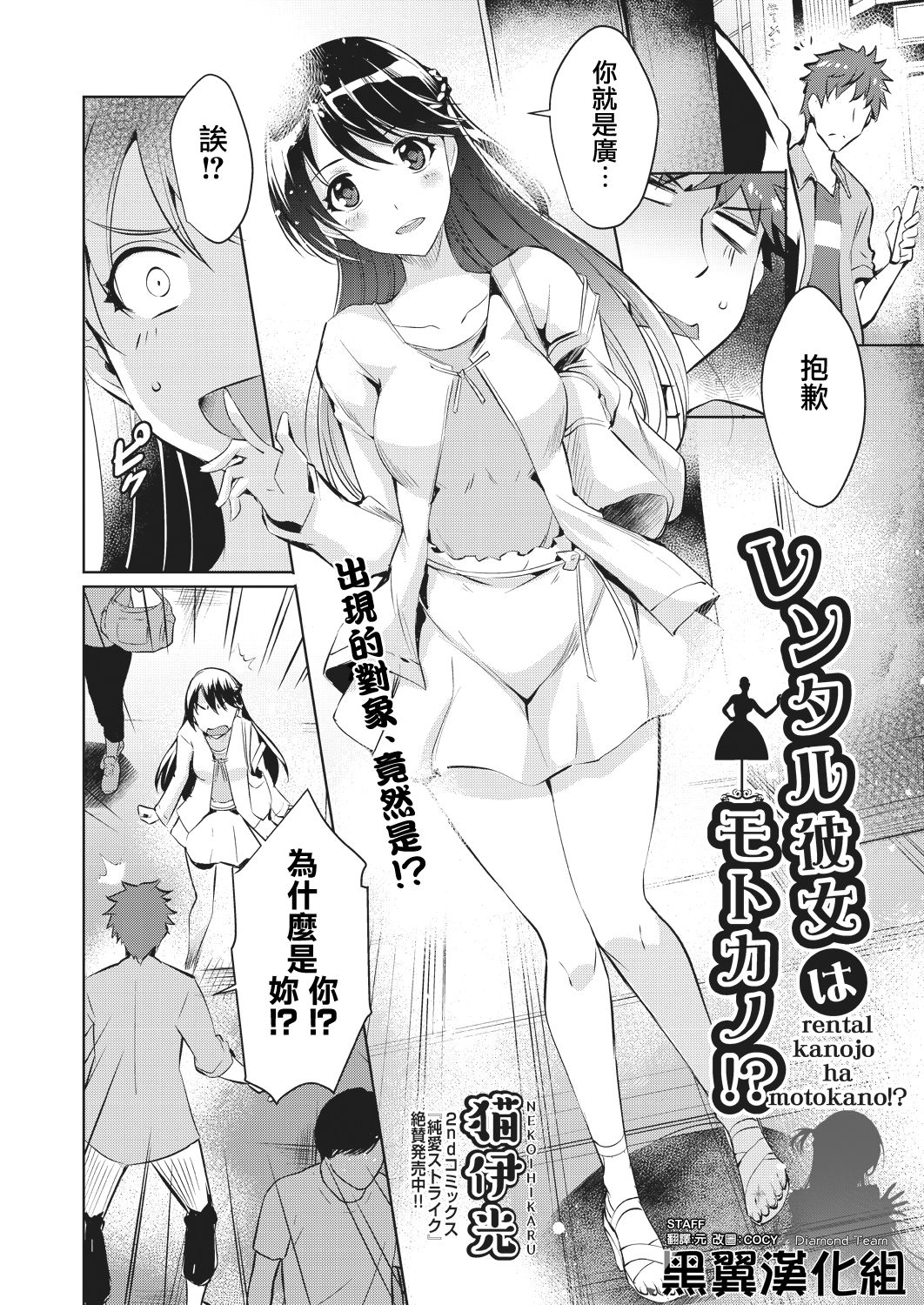 [猫伊光]レンタル彼女はモトカノ!? (COMIC 阿吽 2018年10月号) [中国翻訳] [DL版]