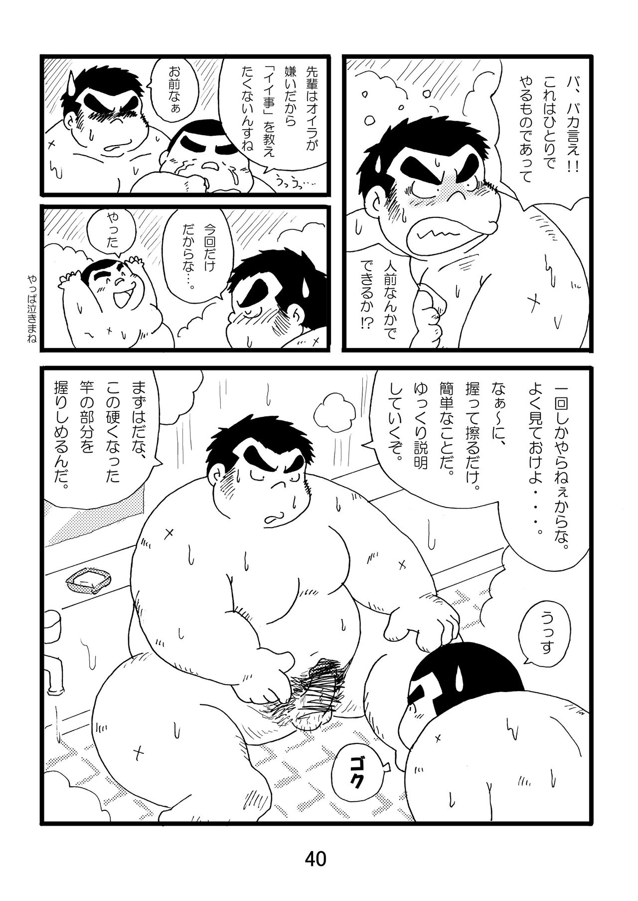 (ブーケット3) [気まぐれ者者 (よろず)] 猪熊1