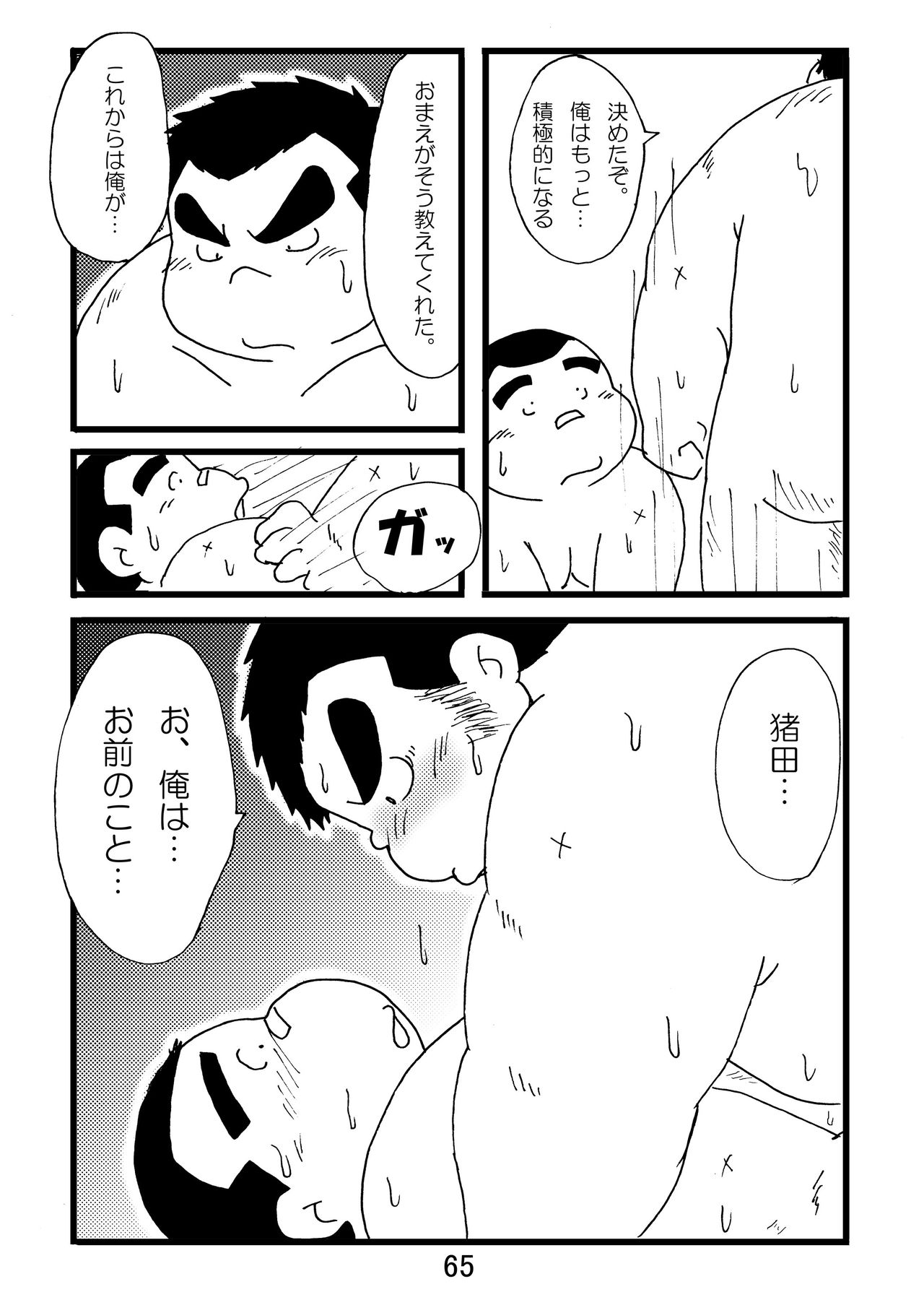 (ブーケット3) [気まぐれ者者 (よろず)] 猪熊1