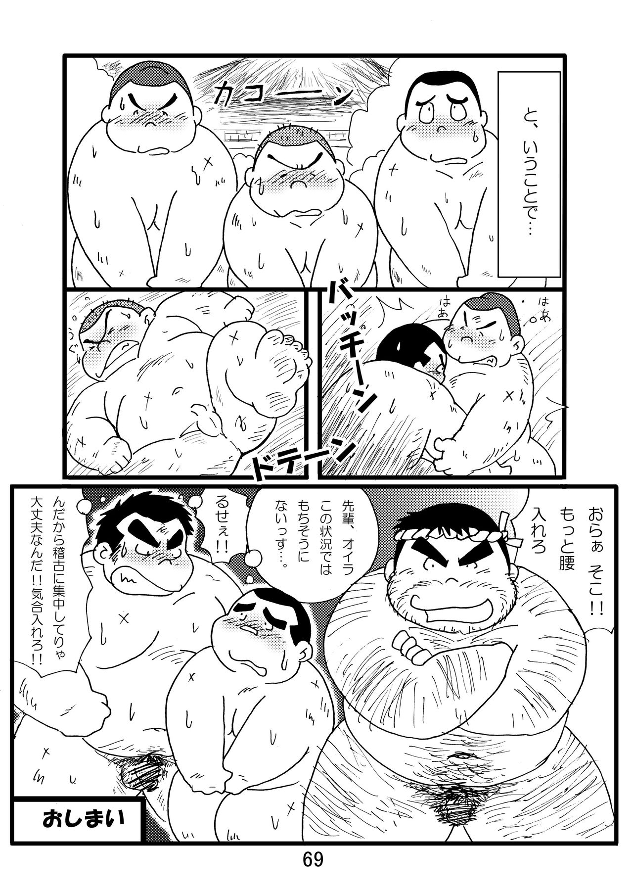 (ブーケット3) [気まぐれ者者 (よろず)] 猪熊1